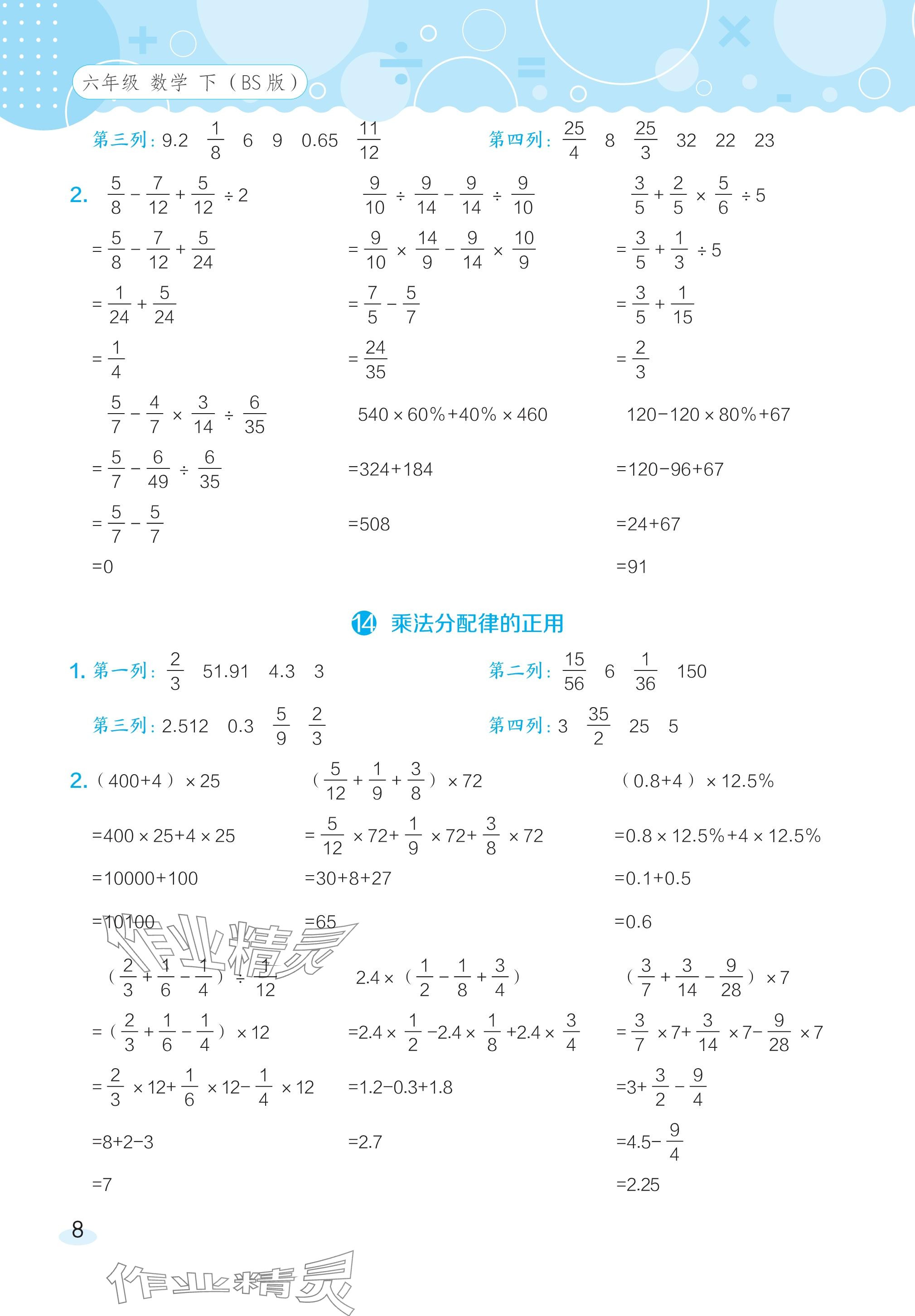 2024年星級(jí)口算天天練六年級(jí)數(shù)學(xué)下冊(cè)北師大版 參考答案第7頁(yè)