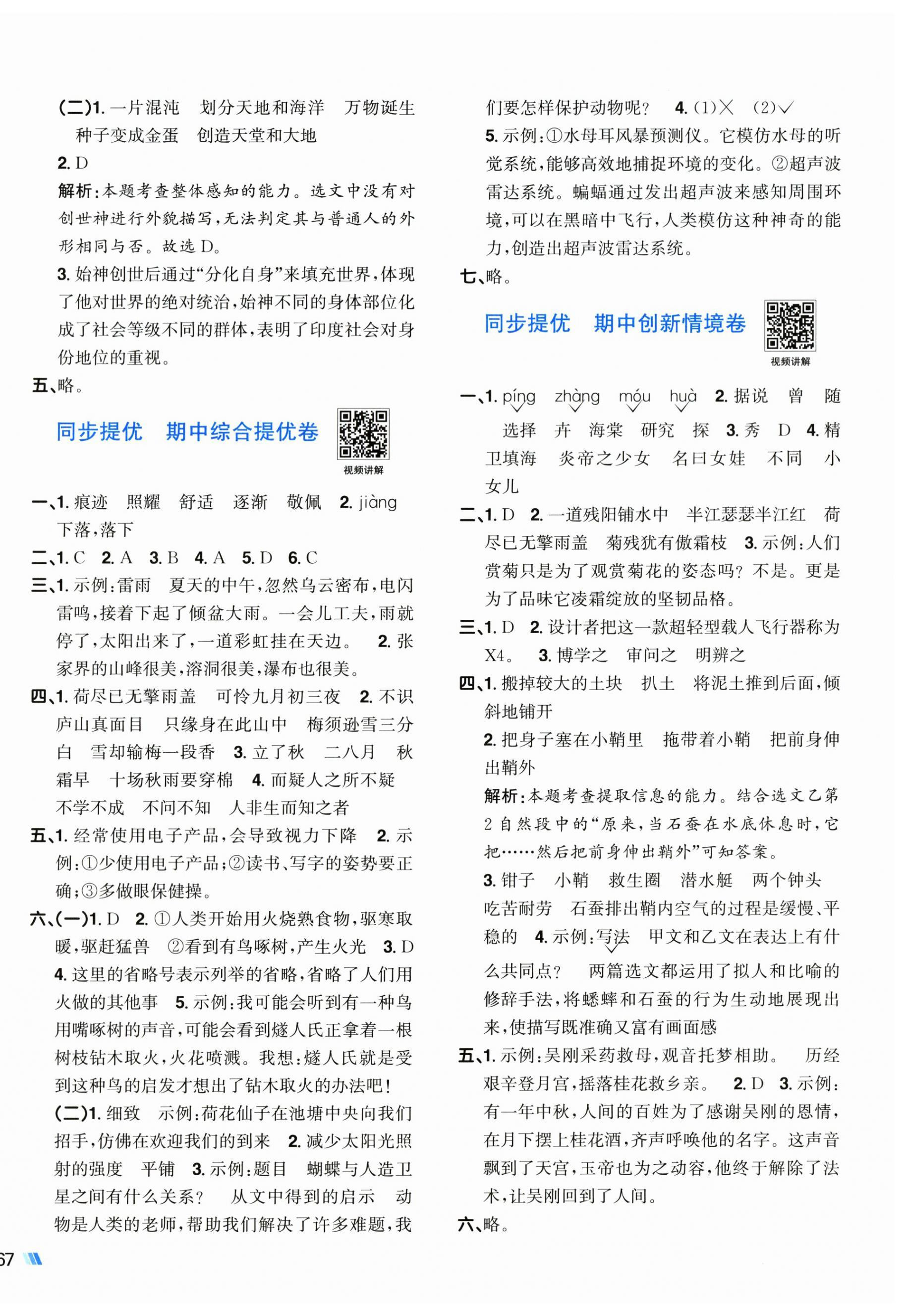 2026年阳光同学提优新卷四年级语文上册人教版&nbsp;第6页