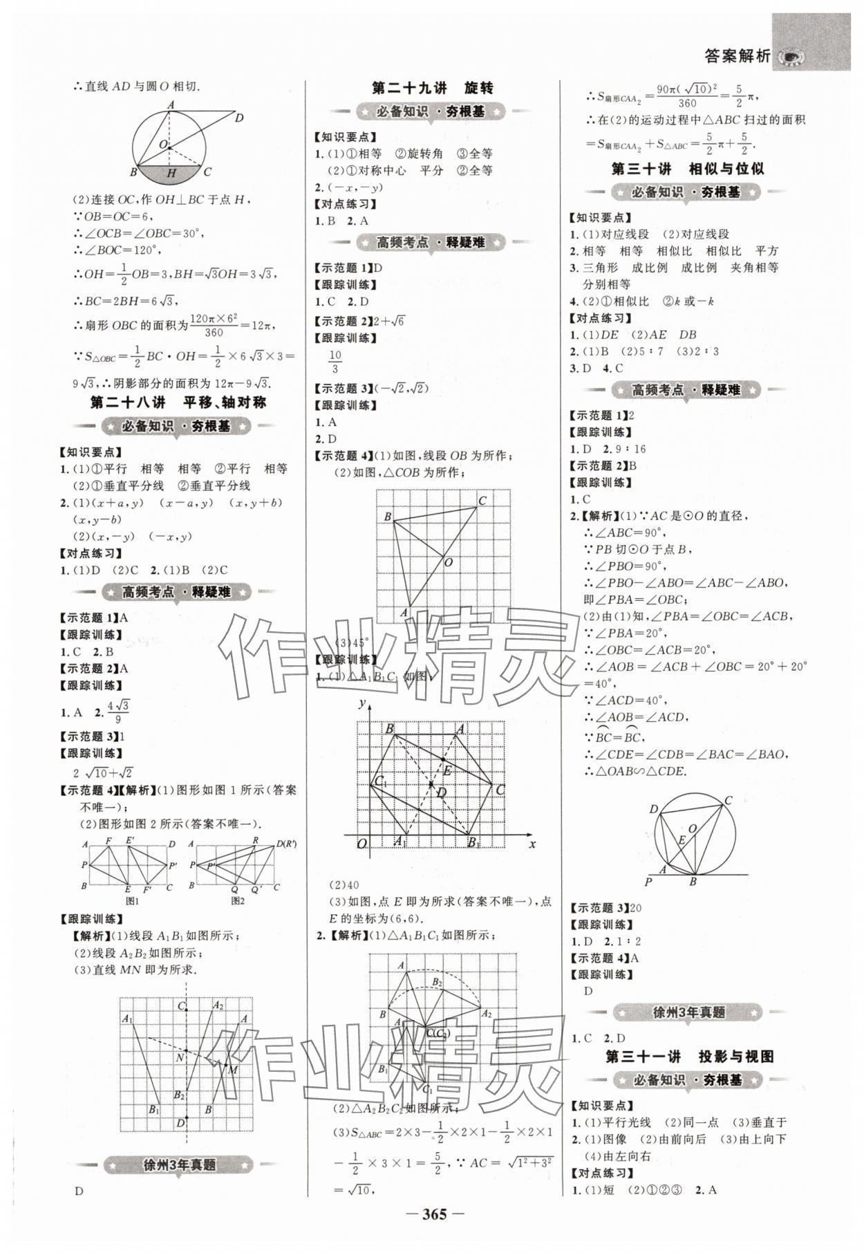 2025年世纪金榜金榜中考数学江苏专版 第13页
