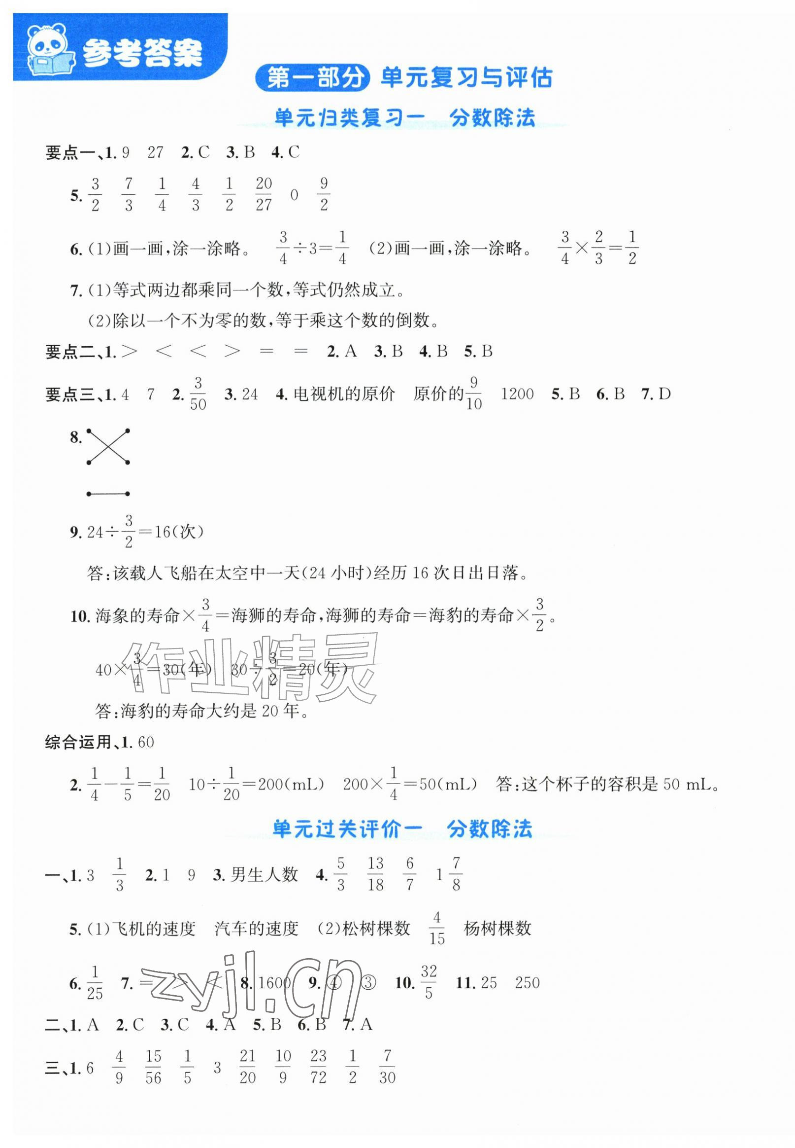 2026年奔跑吧全程领航卷六年级数学上册北师大版&nbsp;第1页