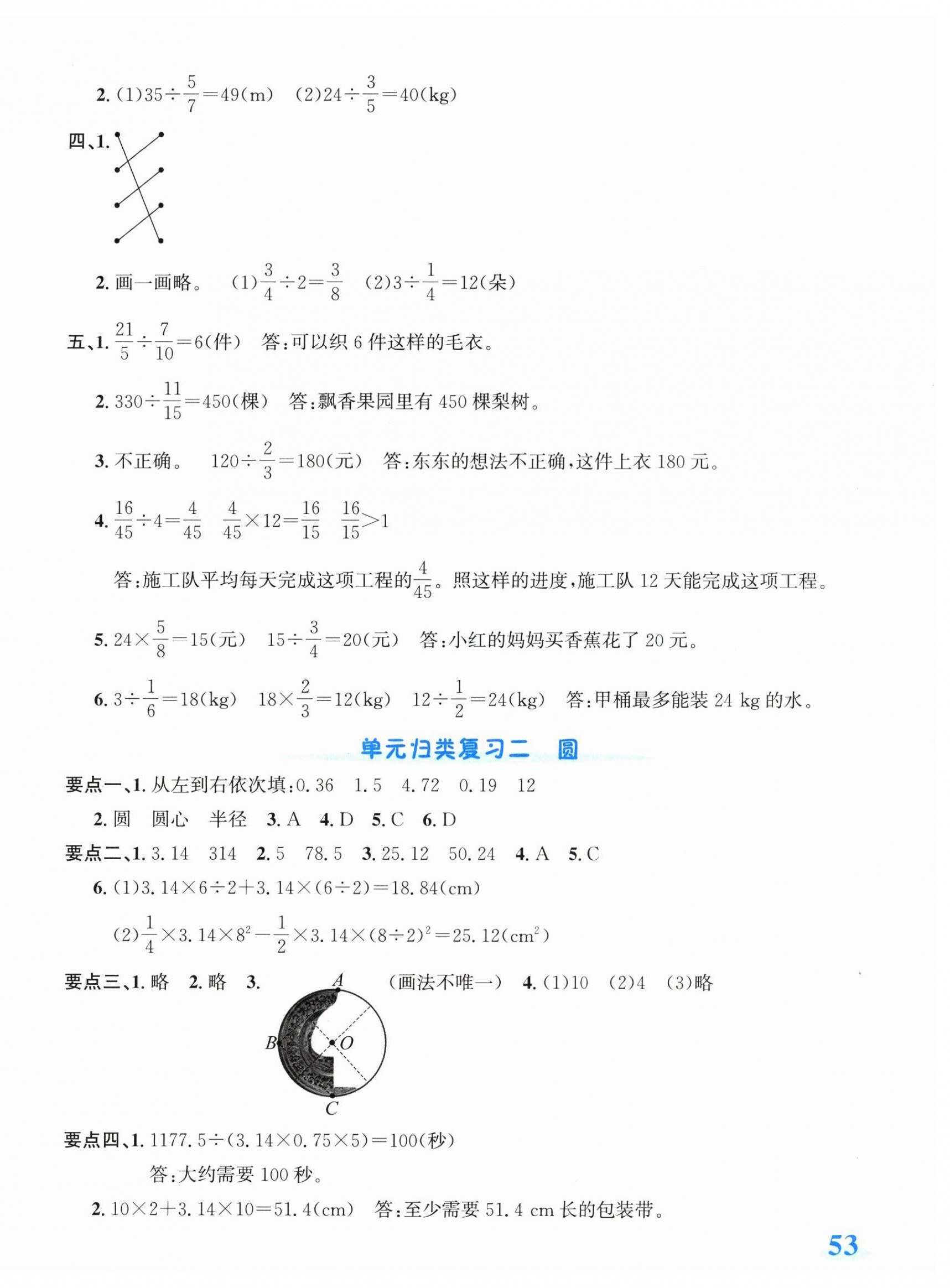 2026年奔跑吧全程领航卷六年级数学上册北师大版&nbsp;第2页