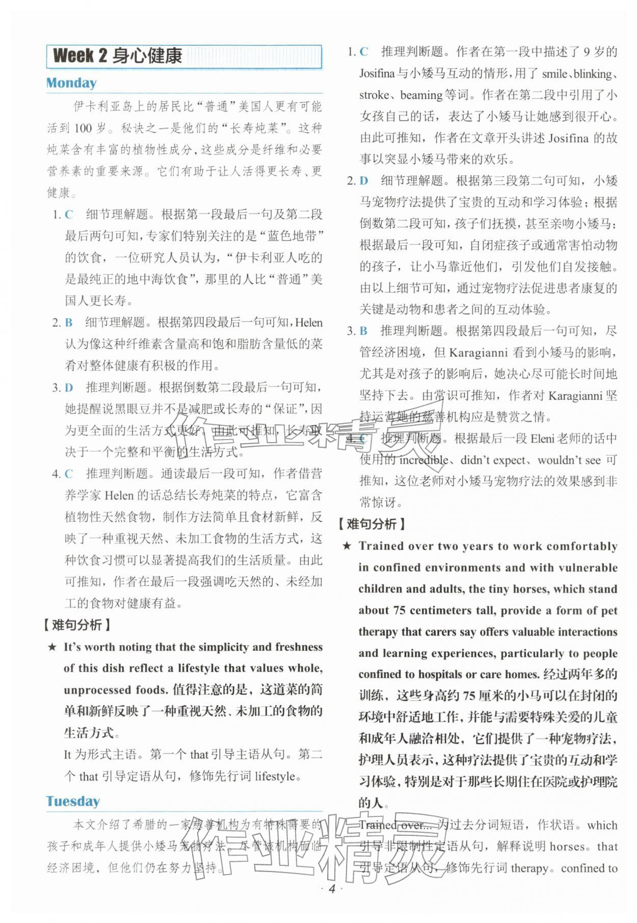 2025年快捷英语时文阅读理解高一 参考答案第4页