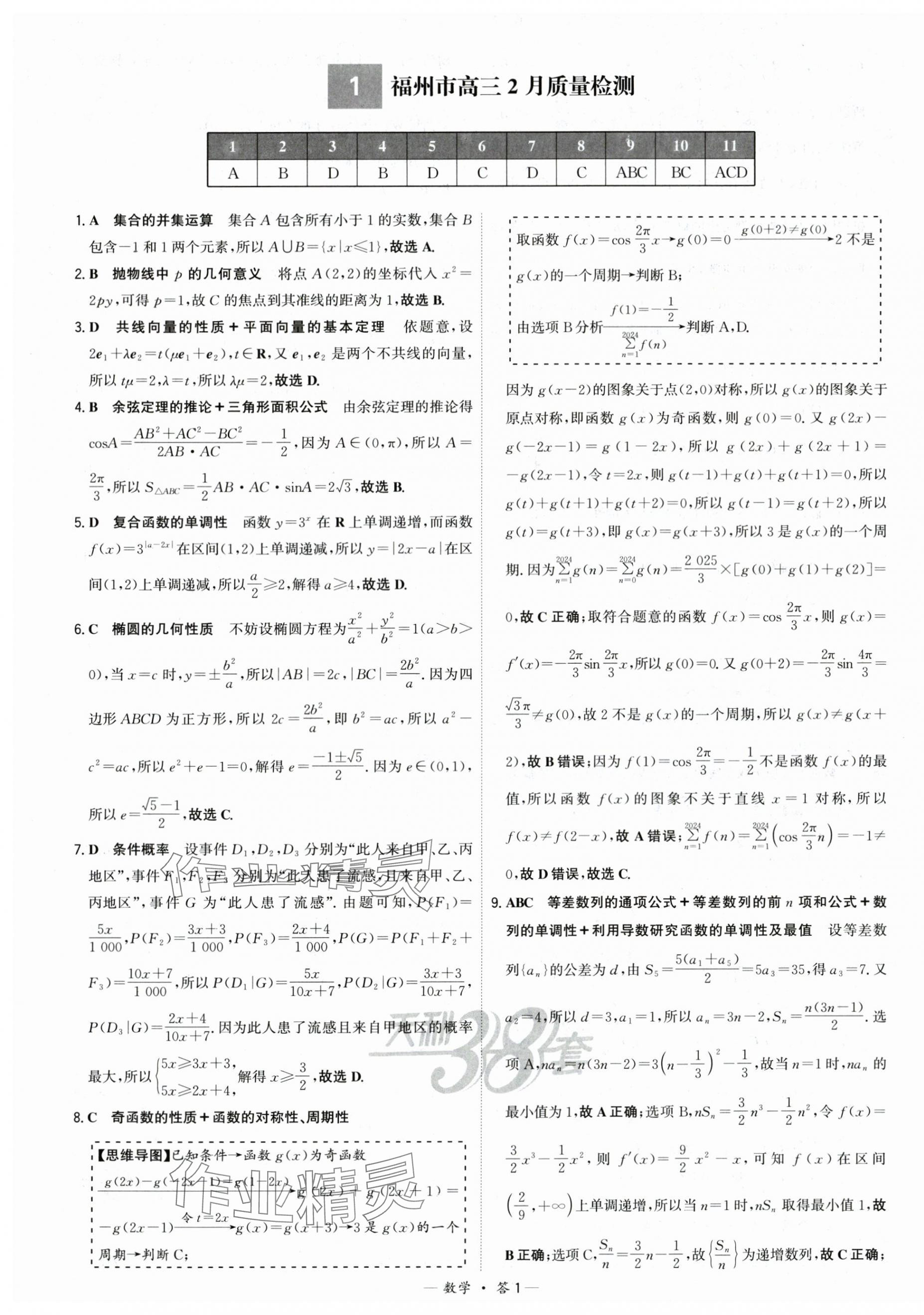 2025年高考模擬試題匯編高中數學 第1頁
