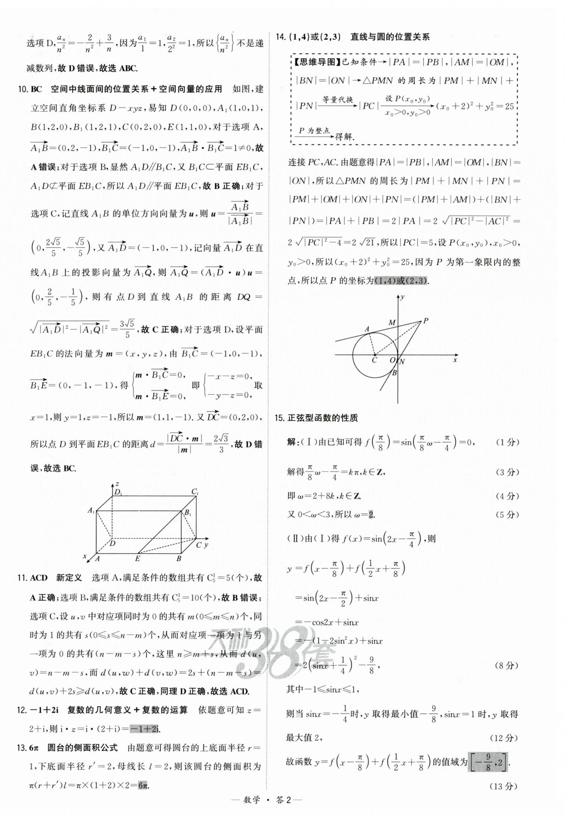 2025年高考模拟试题汇编高中数学 第2页