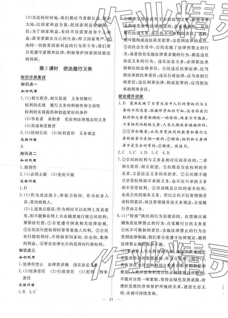 2024年標準課堂八年級道德與法治下冊人教版 第7頁