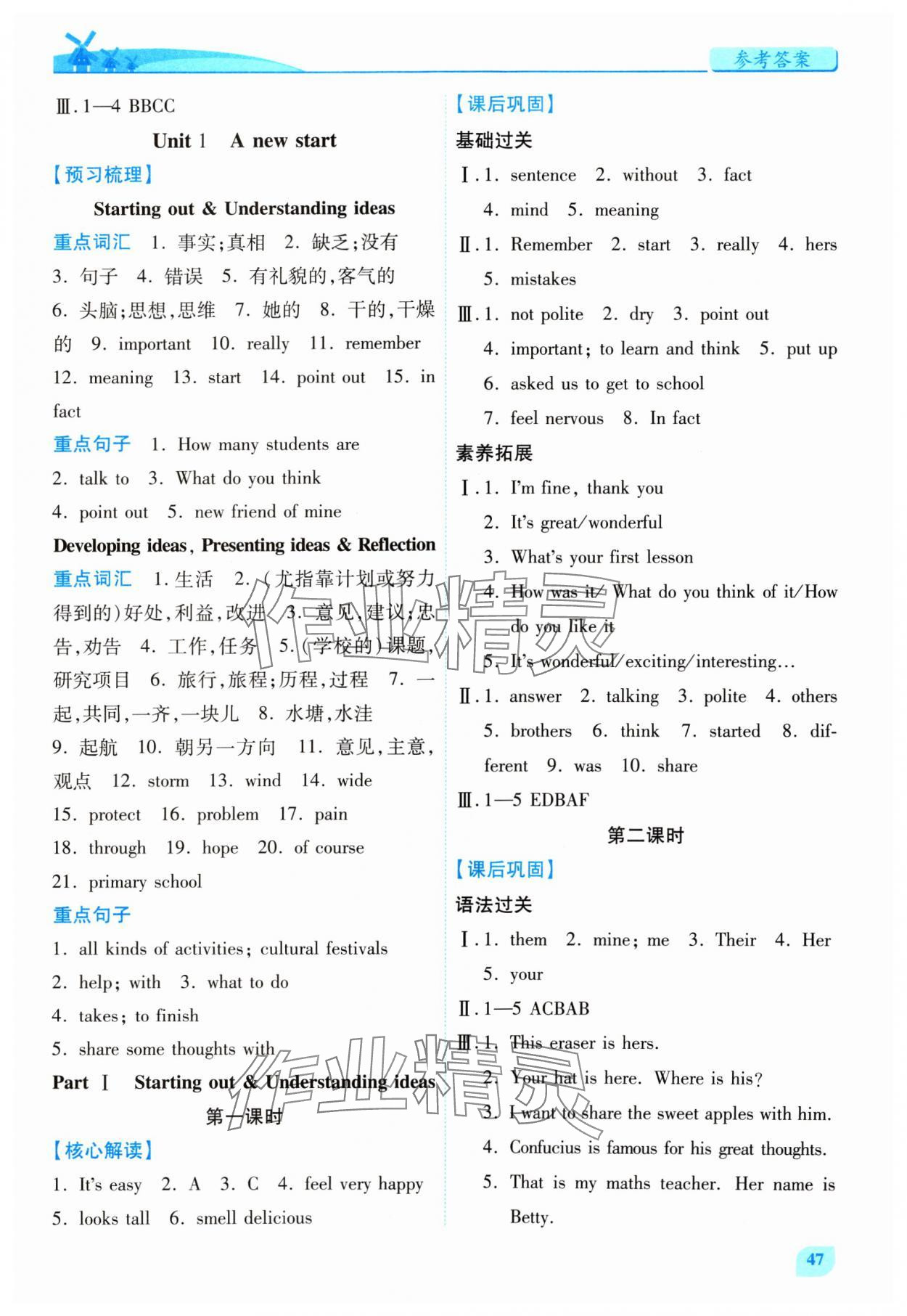 2024年績優(yōu)學(xué)案七年級英語上冊外研版 第3頁