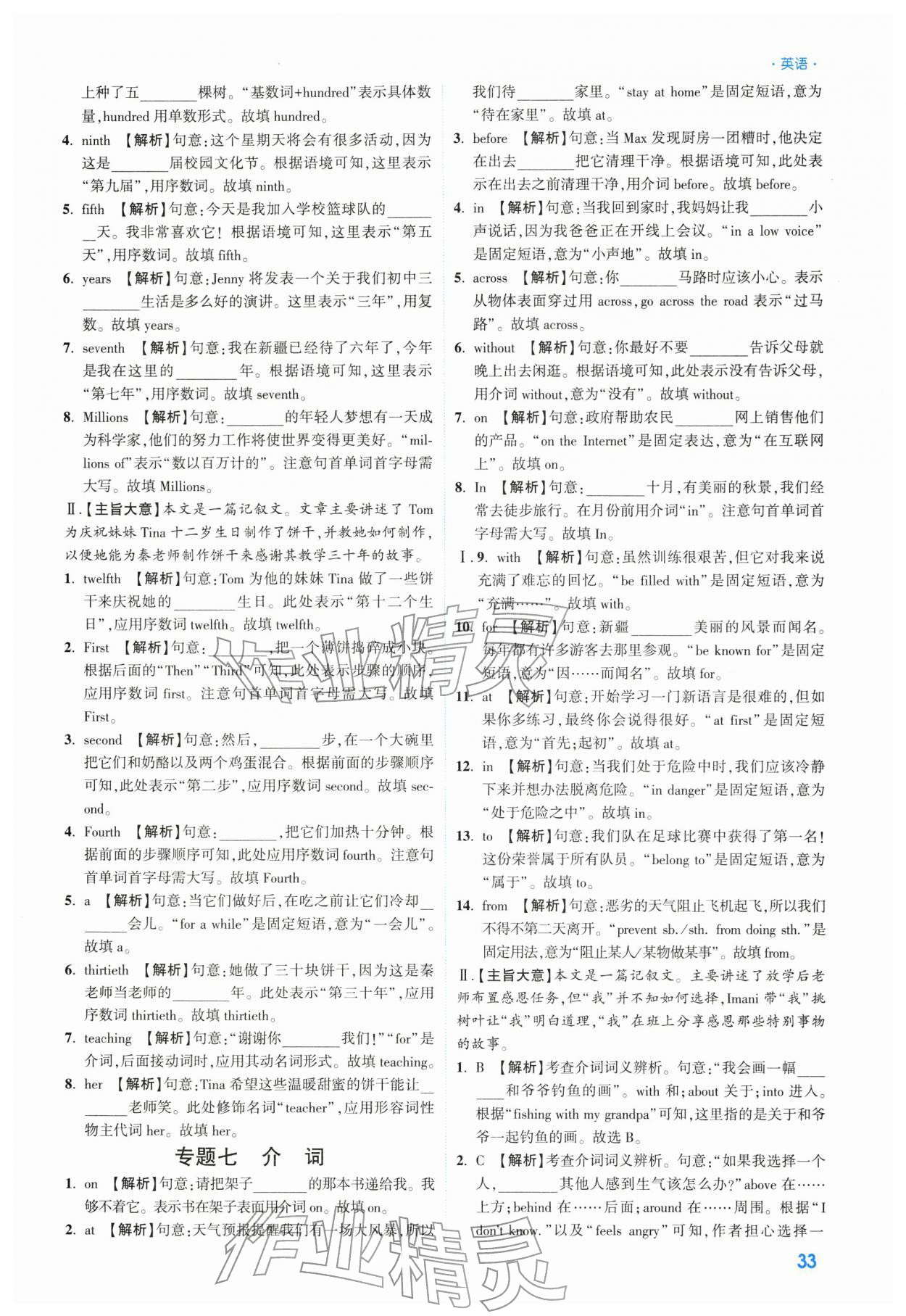 2026年高效复习新疆中考英语&nbsp;参考答案第33页