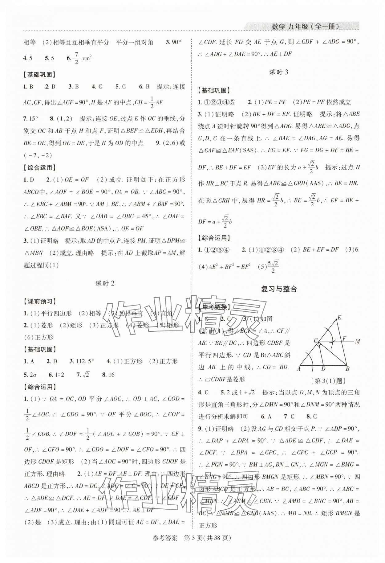 2025年新课程同步学案九年级数学全一册北师大版 参考答案第3页
