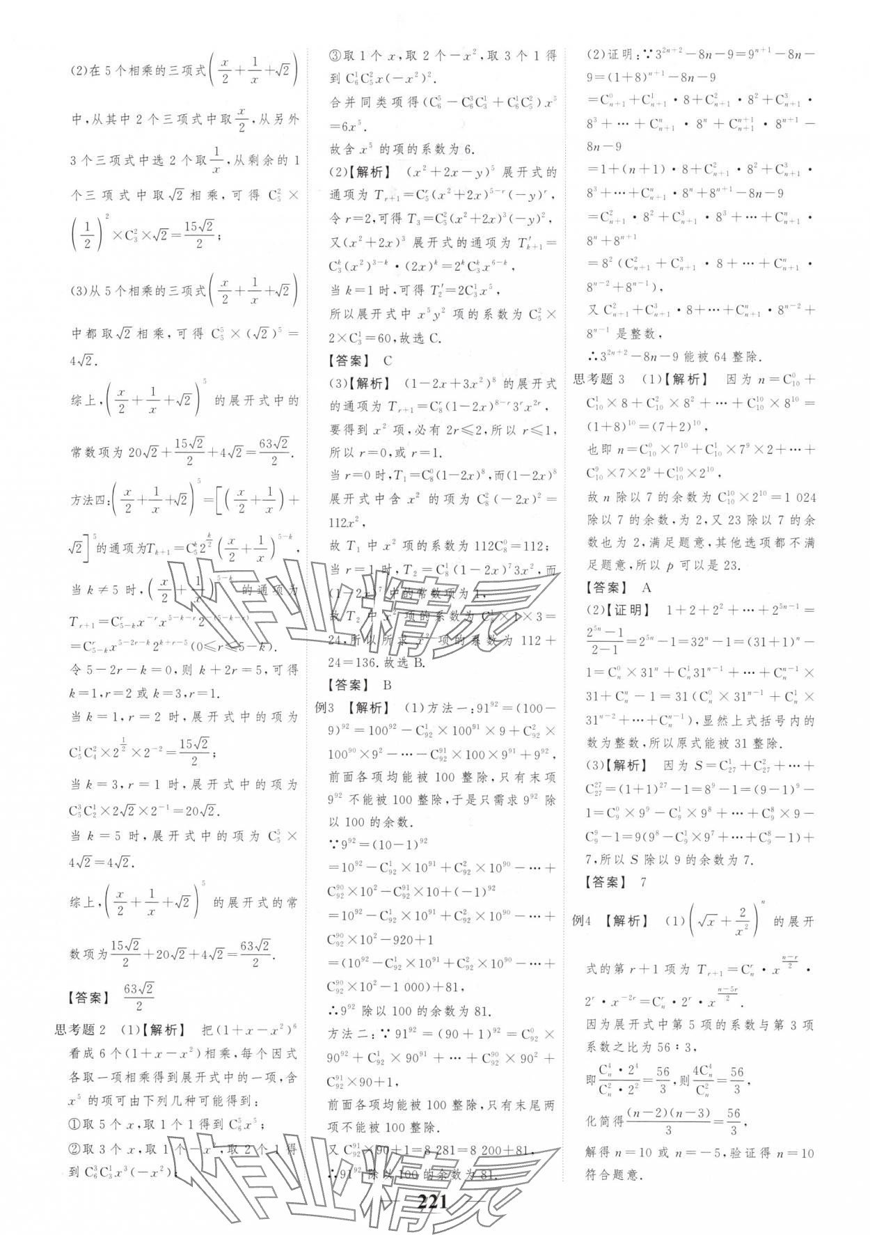 2025年新課標(biāo)學(xué)案高考調(diào)研高中數(shù)學(xué)選擇性必修第三冊 參考答案第15頁