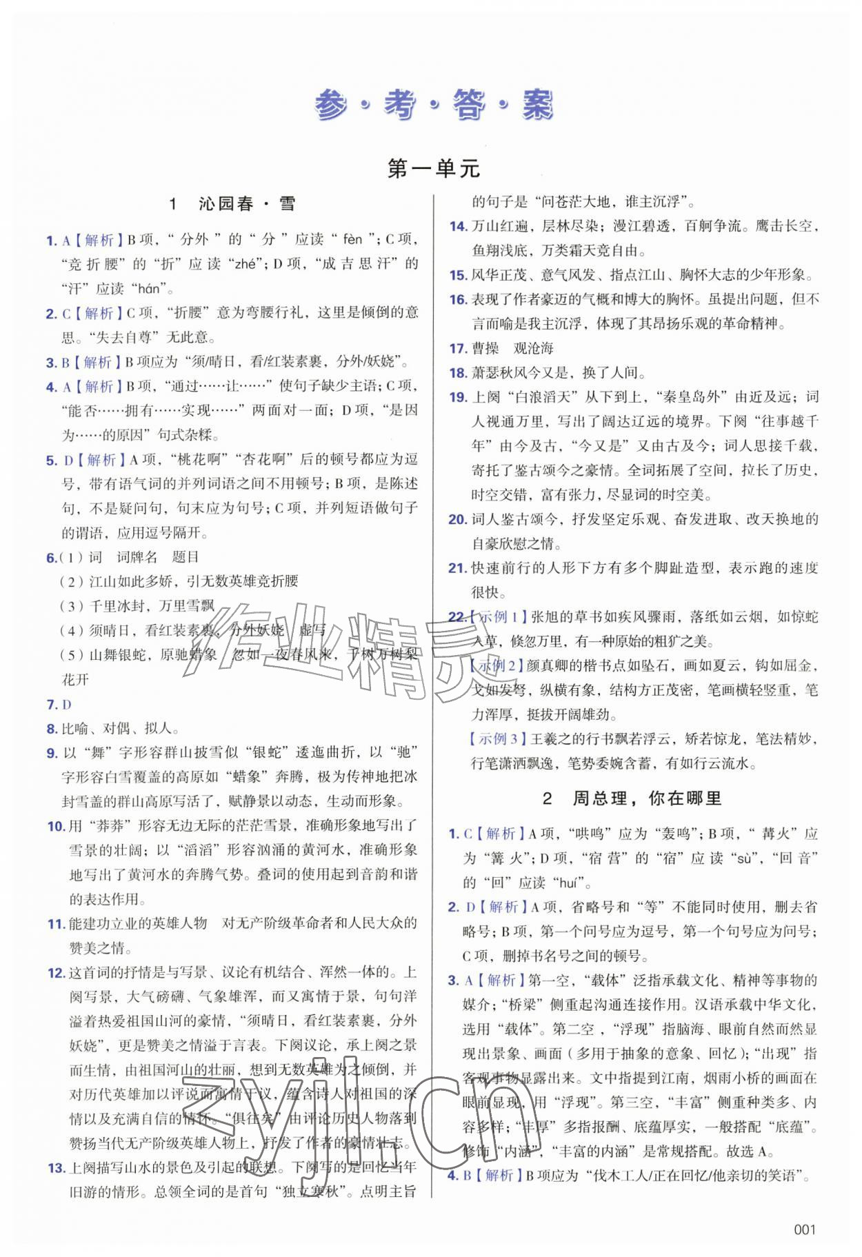 2026年学习质量监测九年级语文上册人教版&nbsp;第1页