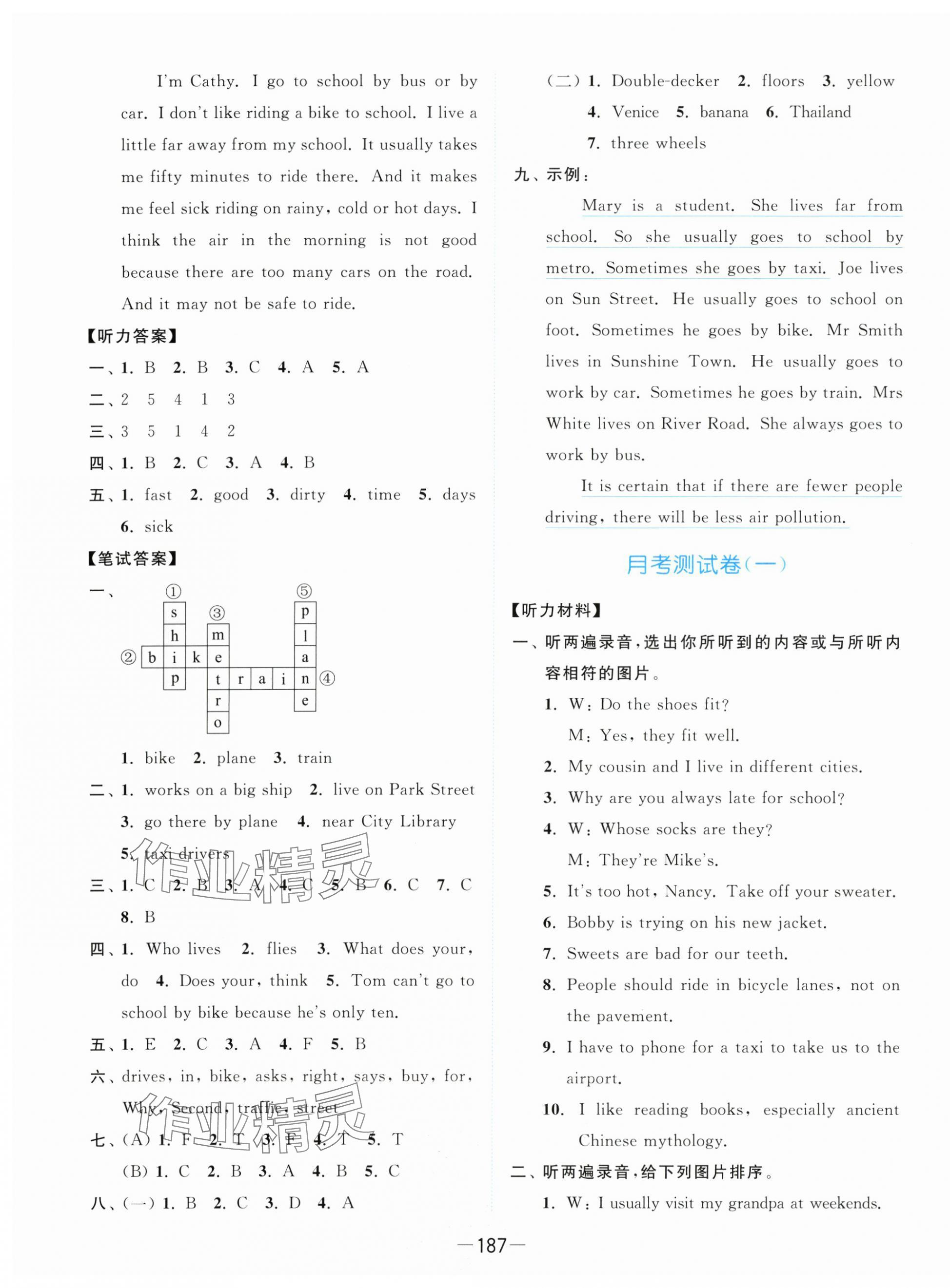 2025年亮點給力全優卷霸五年級英語下冊譯林版 第7頁