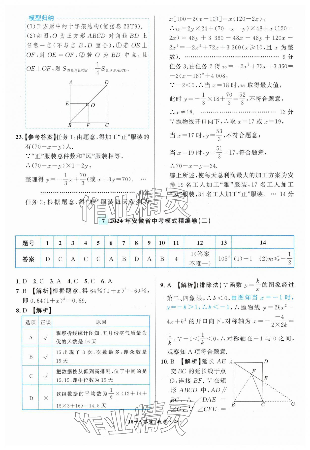 2025年木牘教育中考試題精編九年級(jí)數(shù)學(xué)人教版安徽專版 第25頁