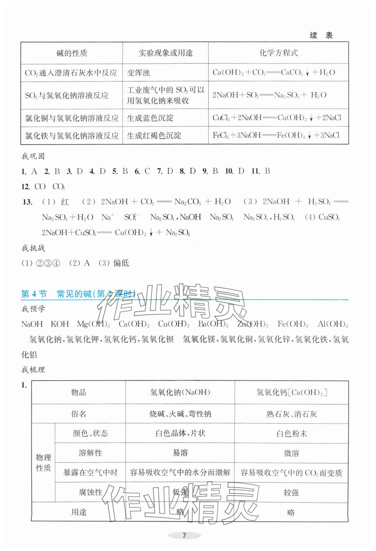 2024年預學與導學九年級科學上冊浙教版 第7頁