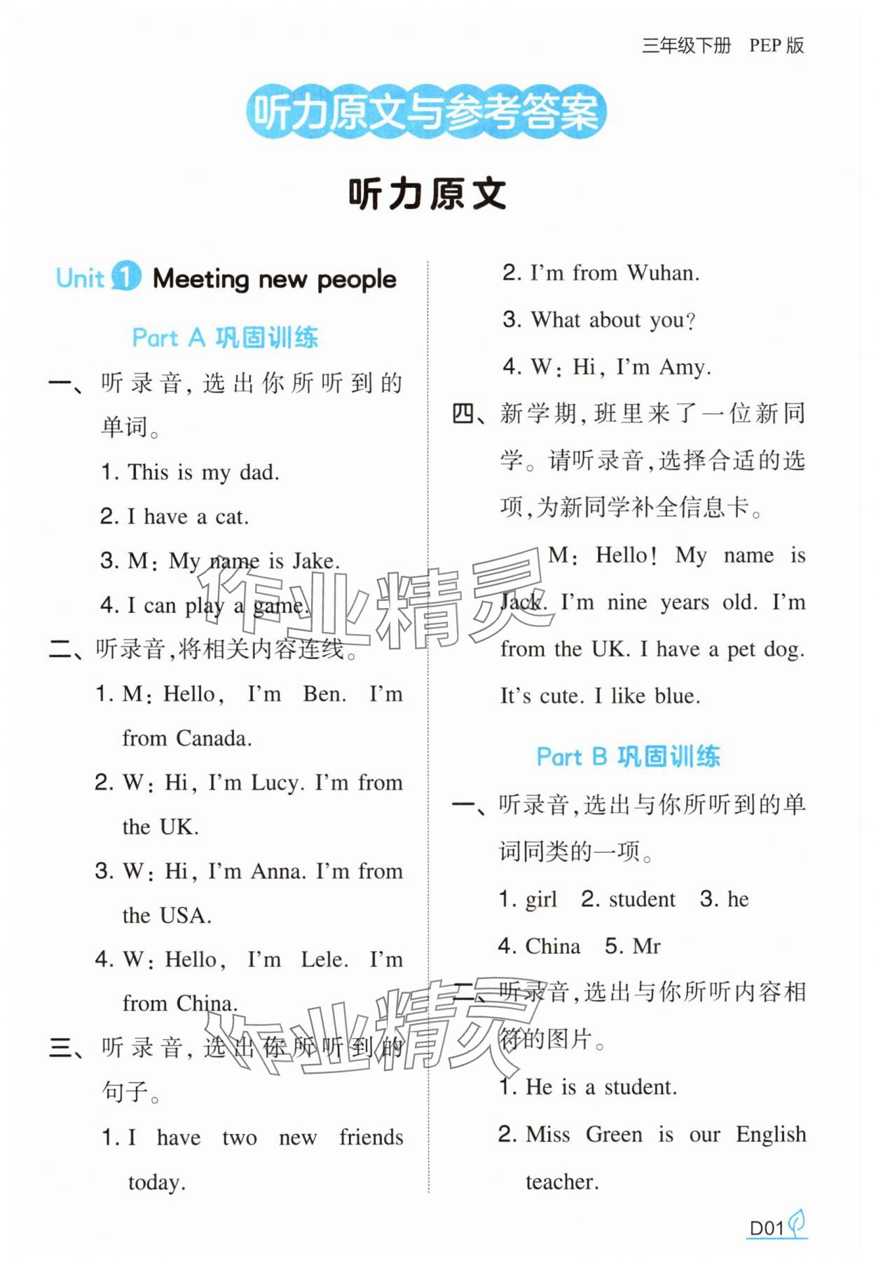 2025年一本同步訓練三年級英語下冊人教版 第1頁