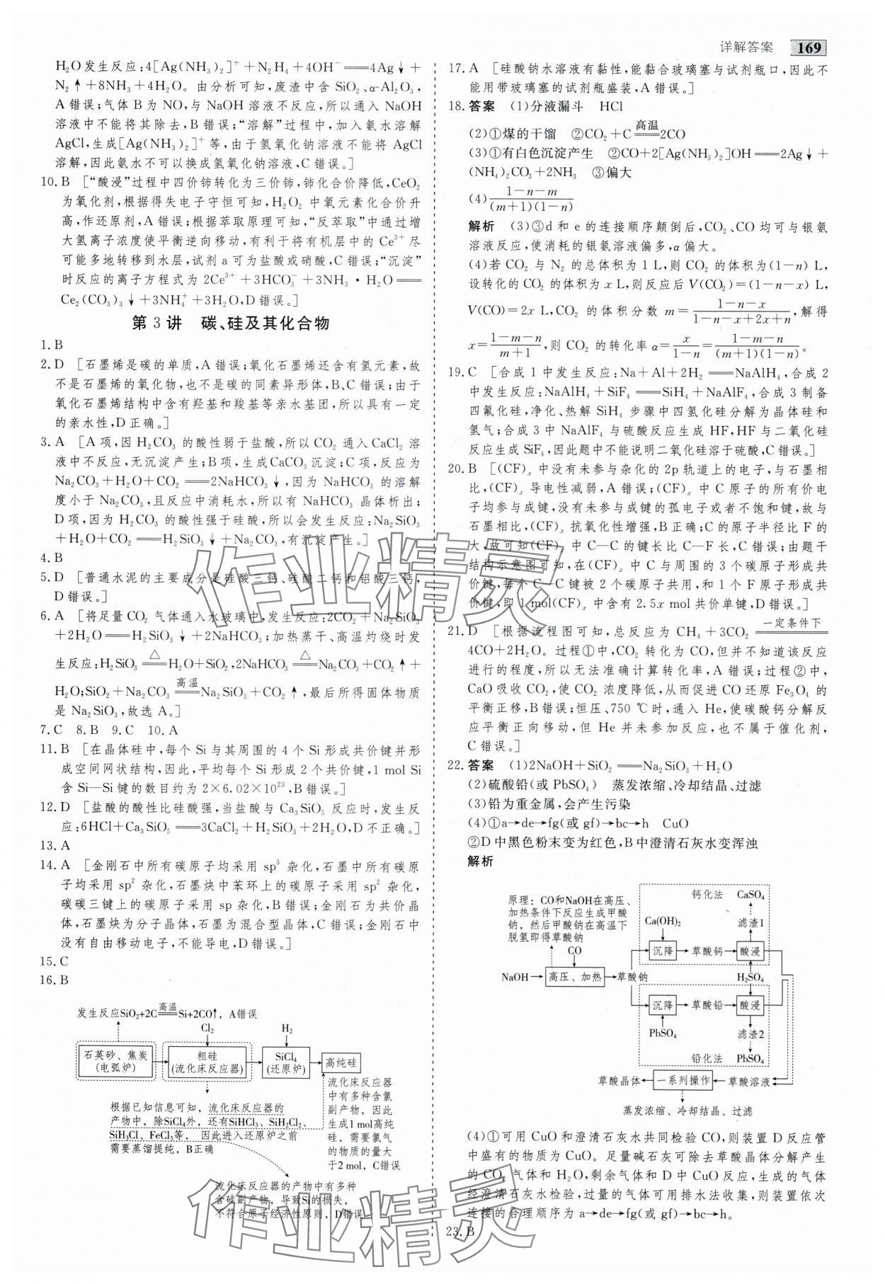 2025年高考總復(fù)習(xí)首選用卷化學(xué) 第9頁