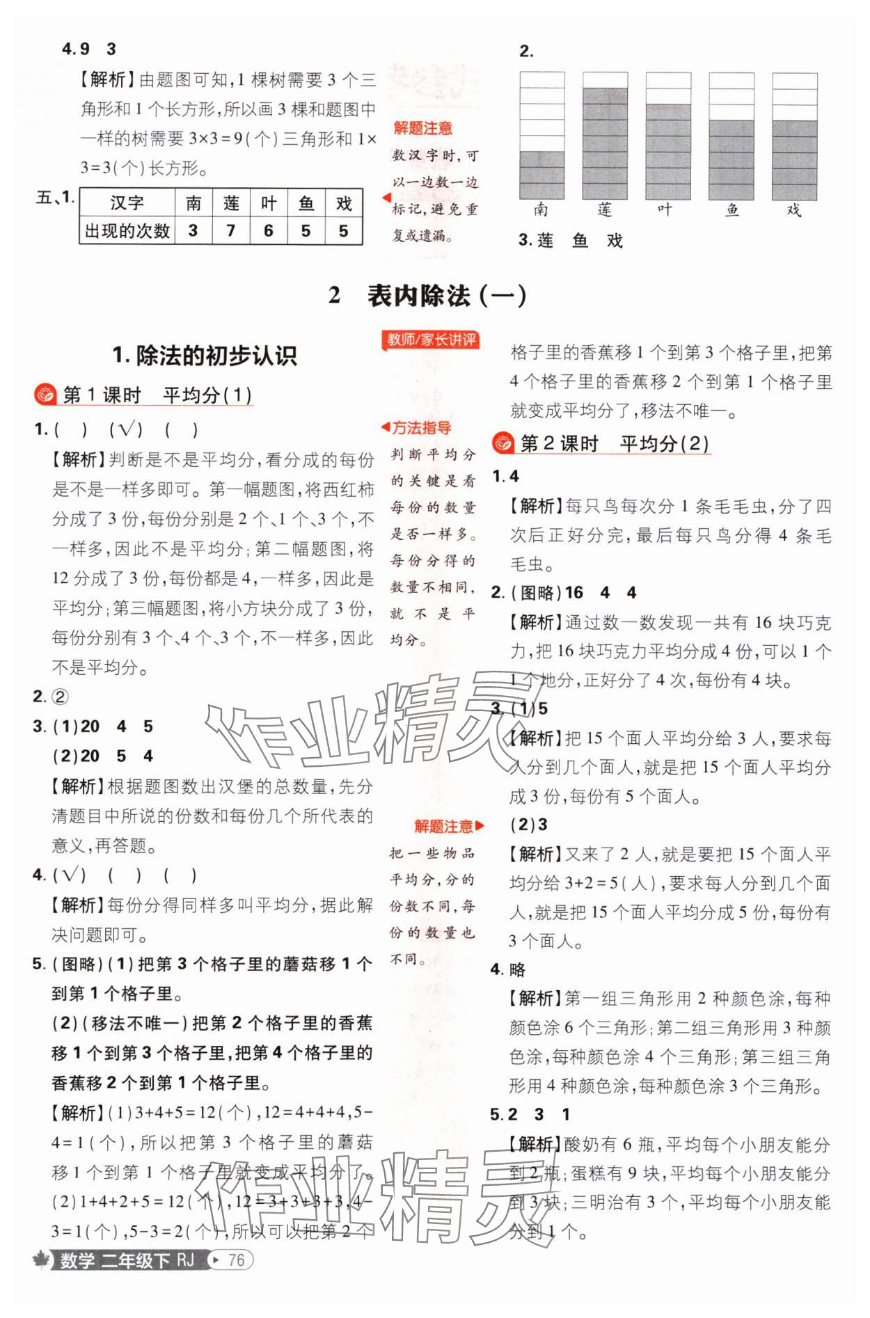 2025年小學必刷題二年級數學下冊人教版 參考答案第2頁