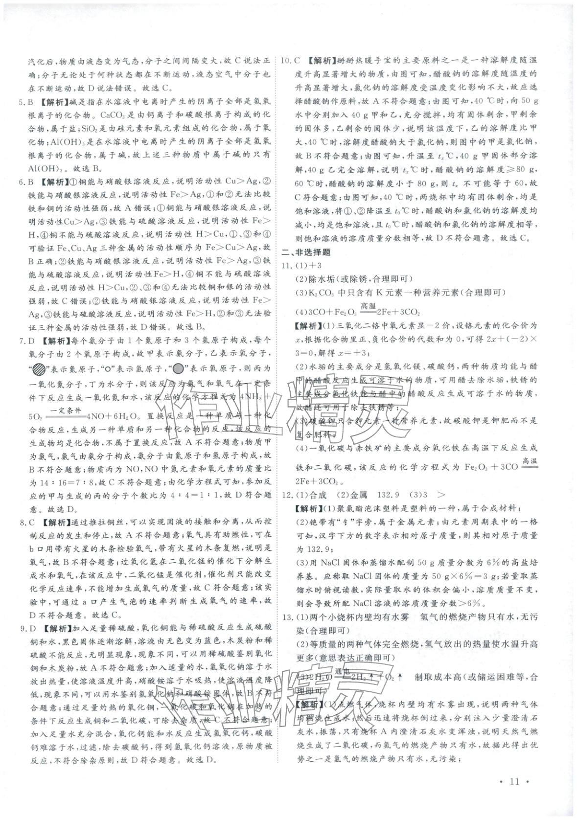 2026年河北中考必備卷化學&nbsp;第11頁