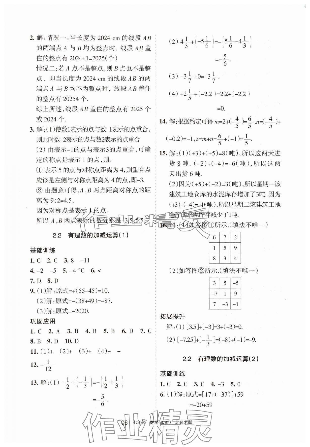 2024年學(xué)習(xí)之友七年級數(shù)學(xué)上冊北師大版 第6頁