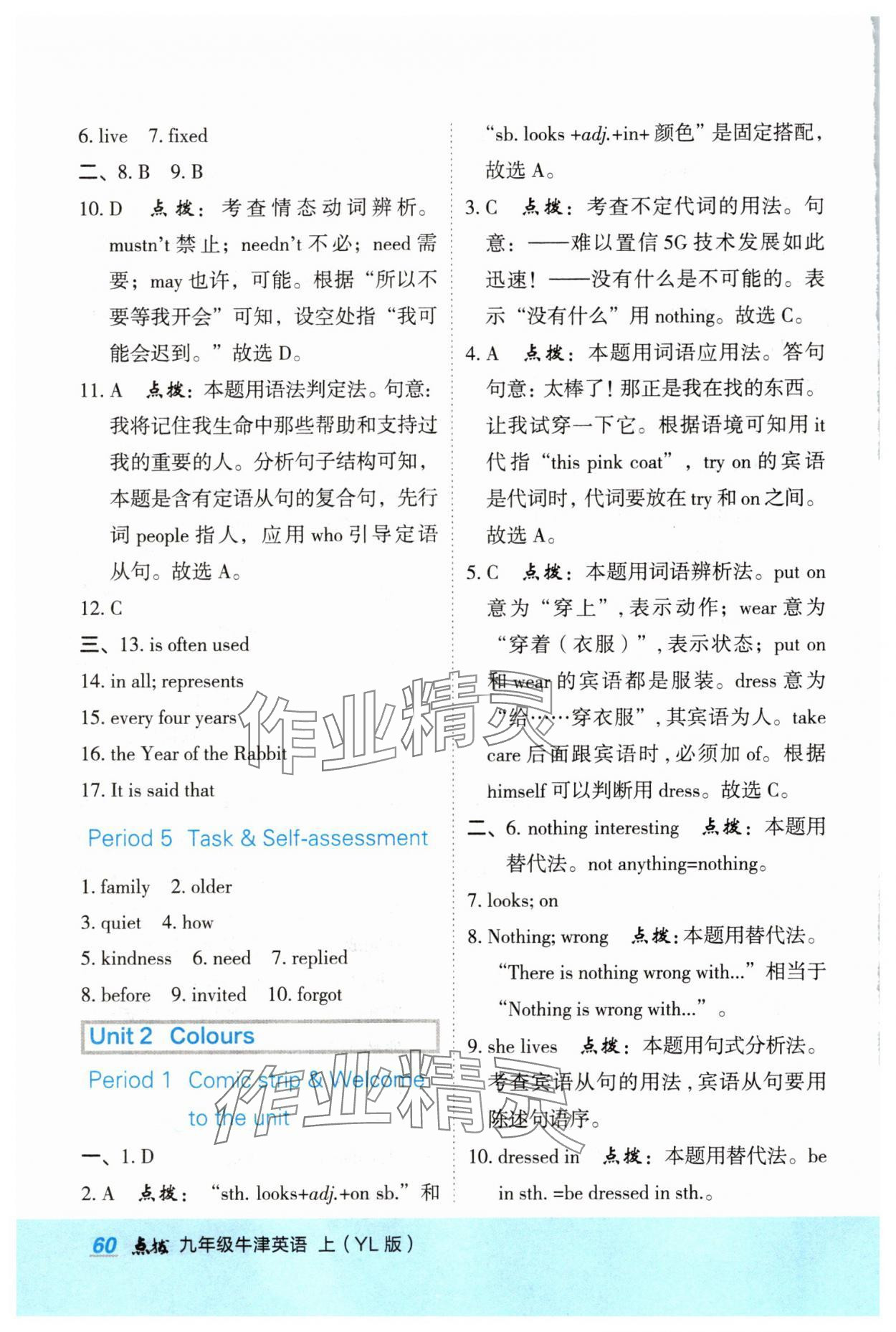 2025年特高级教师点拨九年级英语上册译林版 参考答案第3页