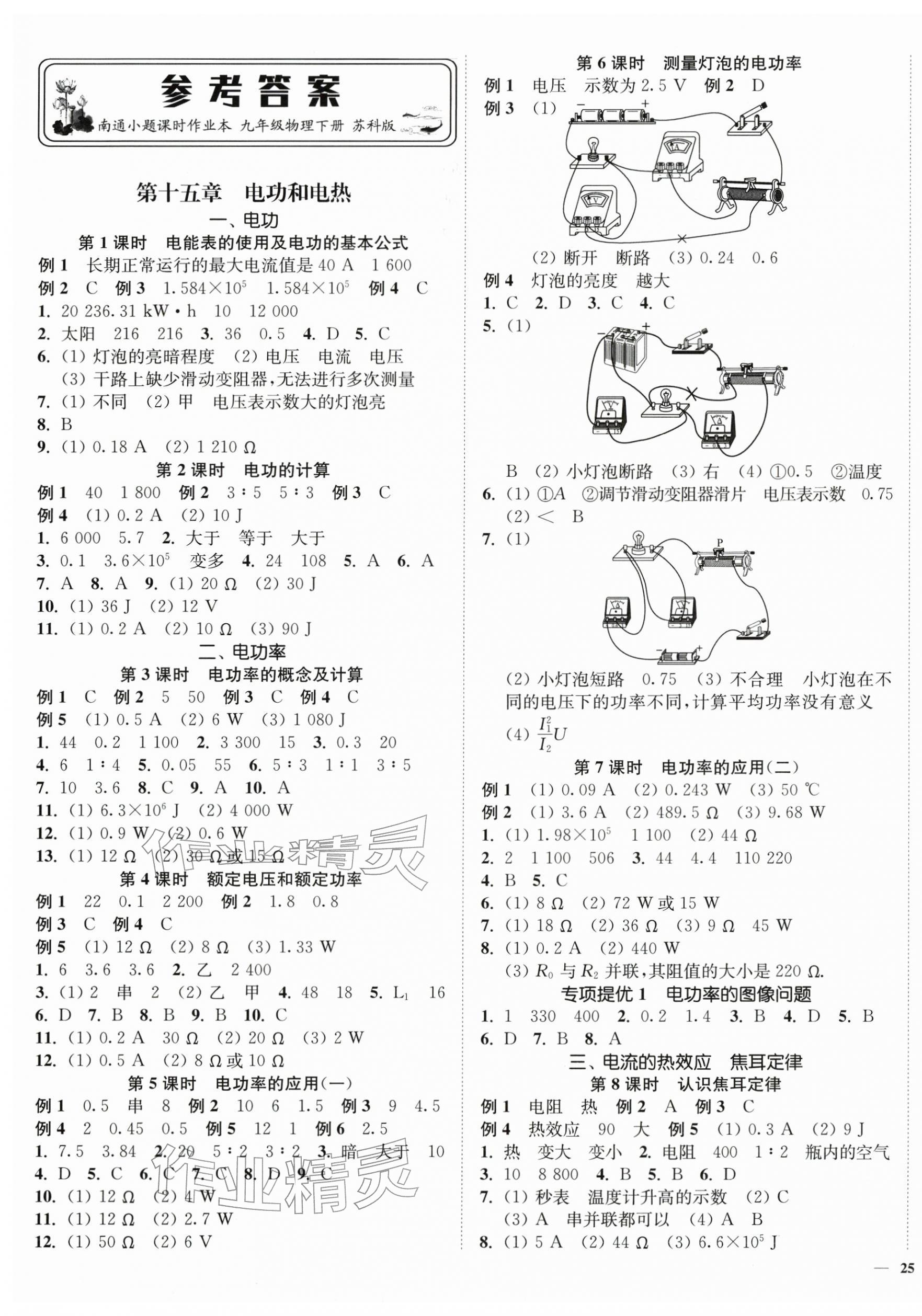 2026年南通小题课时作业本九年级物理下册苏科版&nbsp;第1页