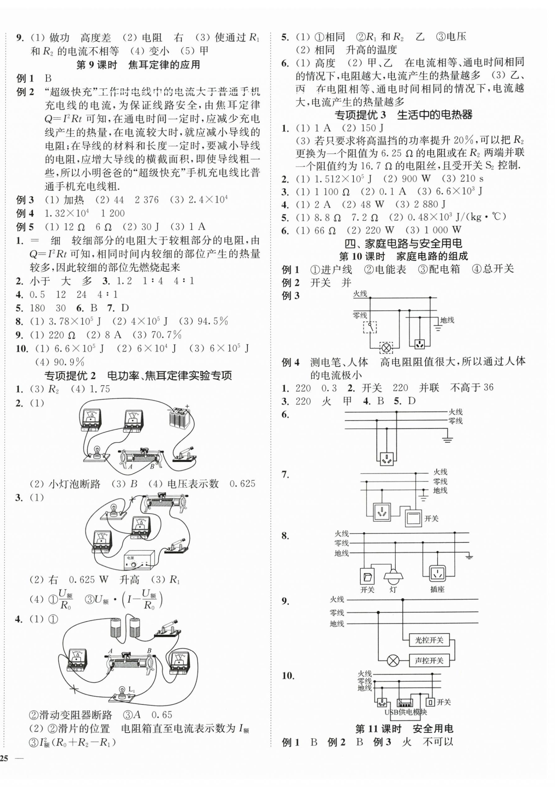 2026年南通小题课时作业本九年级物理下册苏科版&nbsp;第2页
