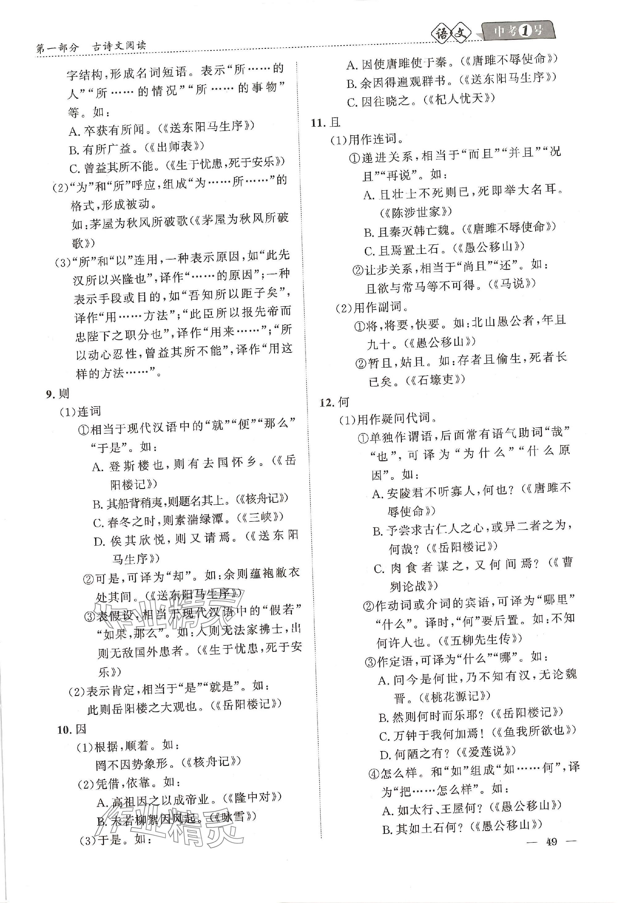 2024年中考1號(hào)語(yǔ)文中考 參考答案第117頁(yè)