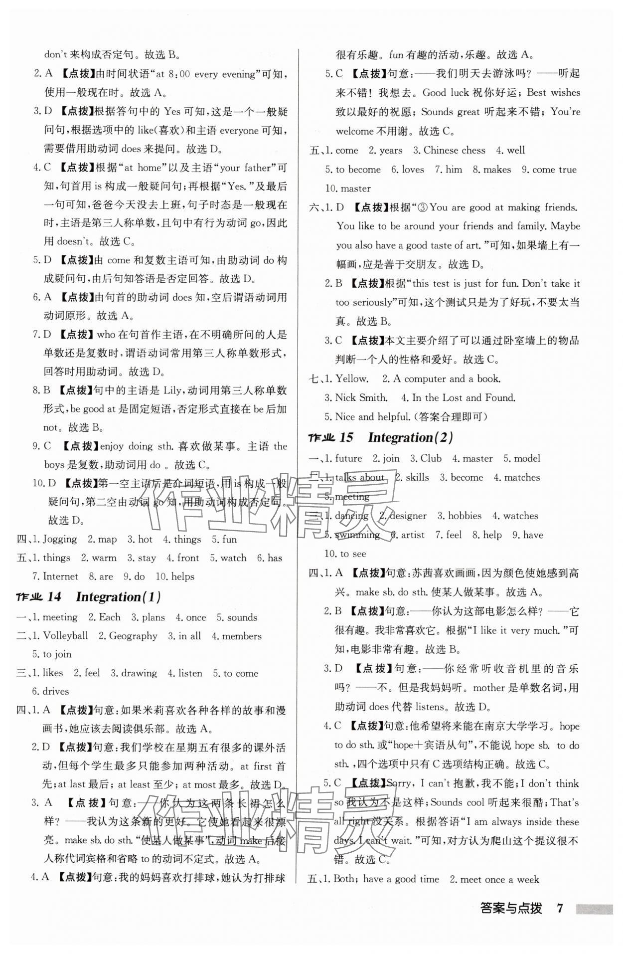 2024年啟東中學(xué)作業(yè)本七年級英語上冊譯林版鹽城專版 參考答案第7頁