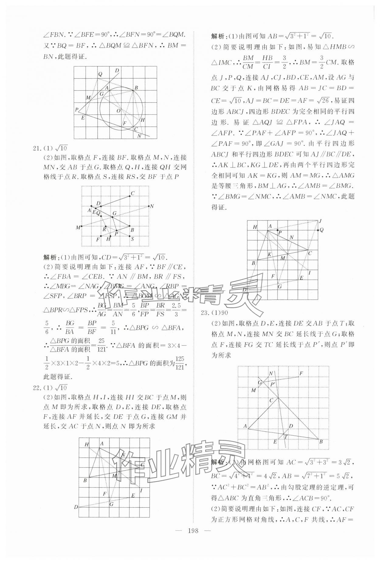 2025年中考分类集训数学中考人教版天津专版 参考答案第32页