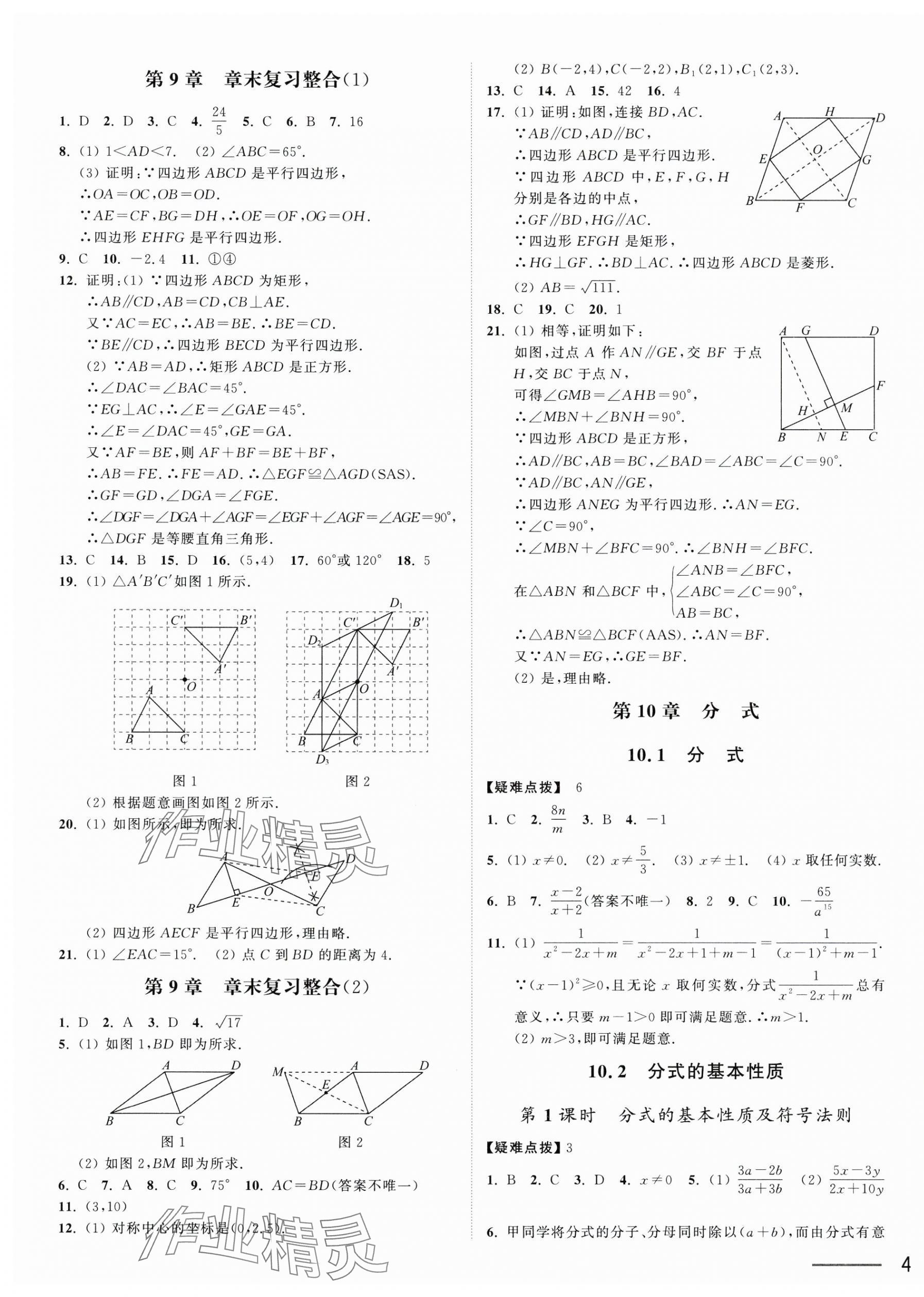 2025年奪冠課課練八年級數學下冊蘇科版 第7頁