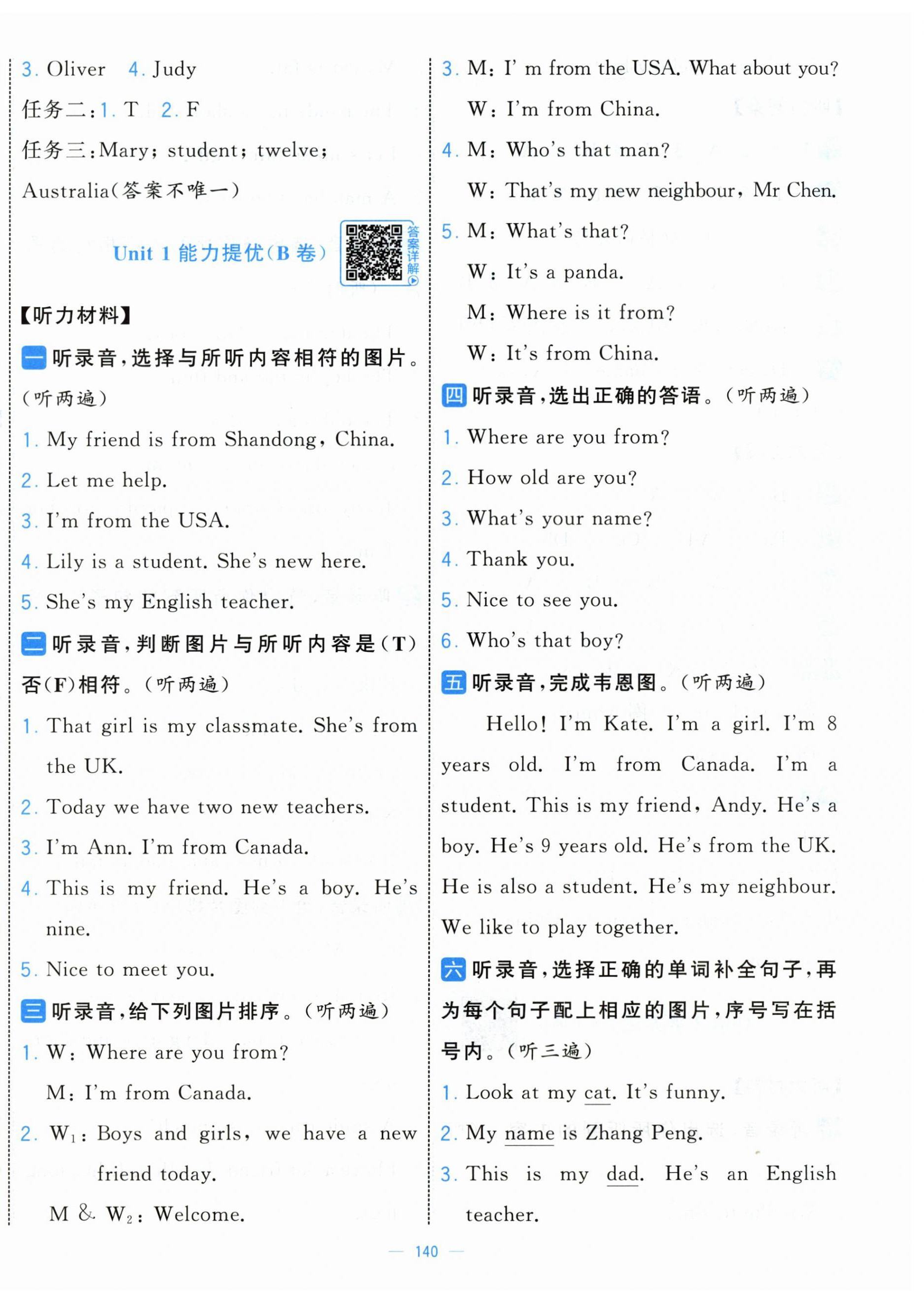 2026年学霸提优大试卷三年级英语下册人教版&nbsp;第2页