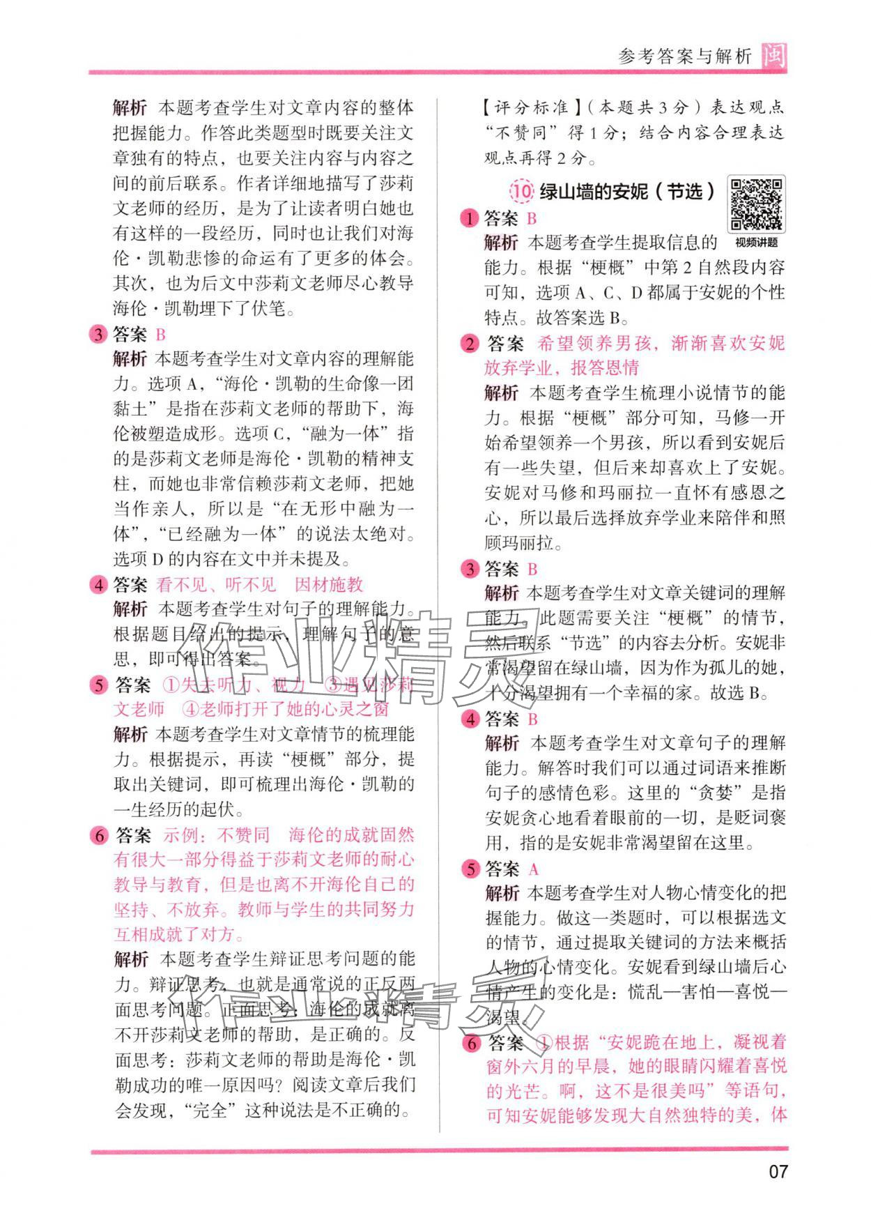 2025年木头马阅读力测评六年级语文人教版B版福建专版 参考答案第7页