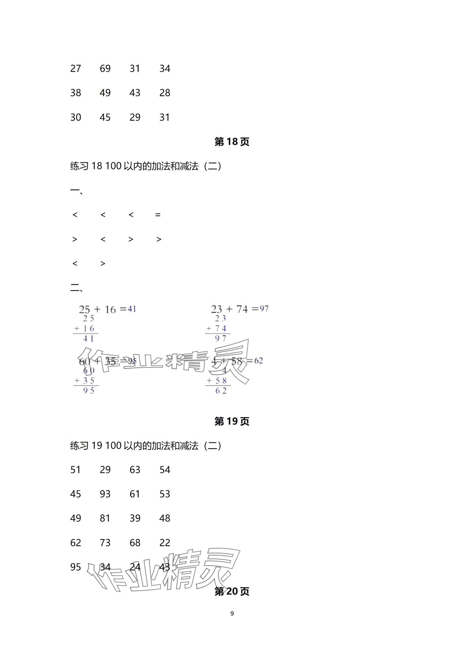 2024年口算天天练口算题卡二年级数学上册人教版&nbsp;参考答案第9页