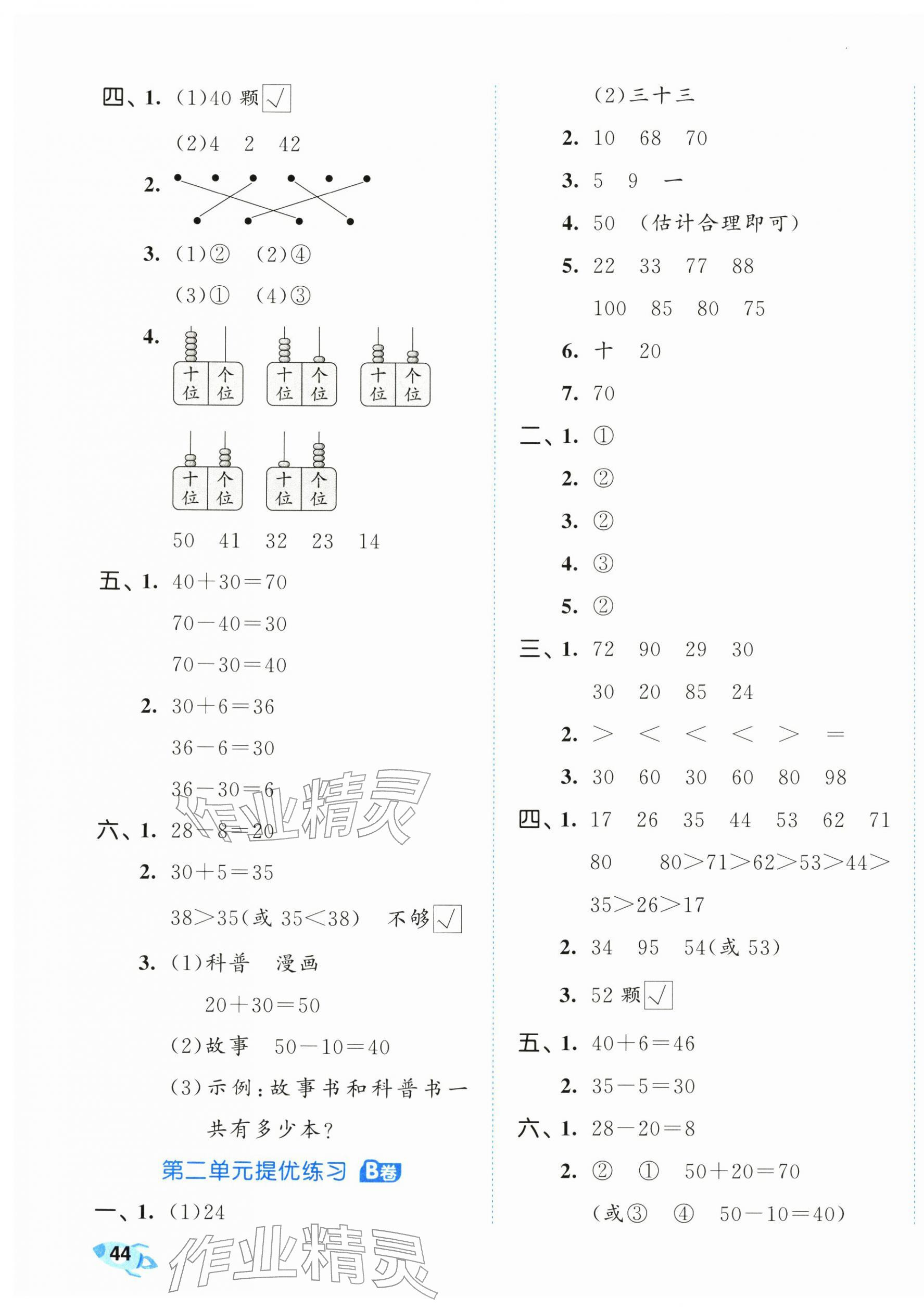 2026年53全优卷一年级数学下册青岛版&nbsp;第3页