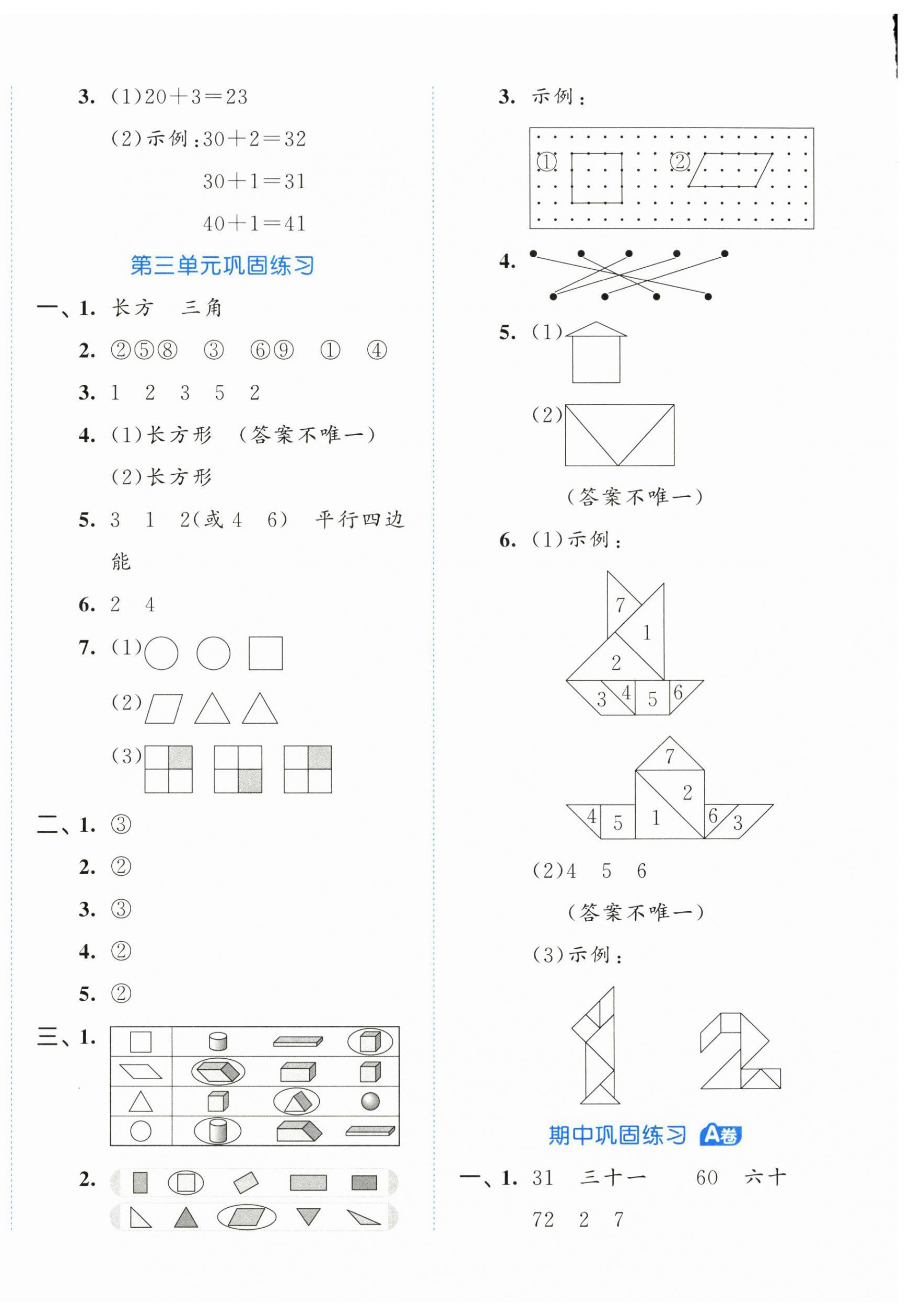 2026年53全优卷一年级数学下册青岛版&nbsp;第4页