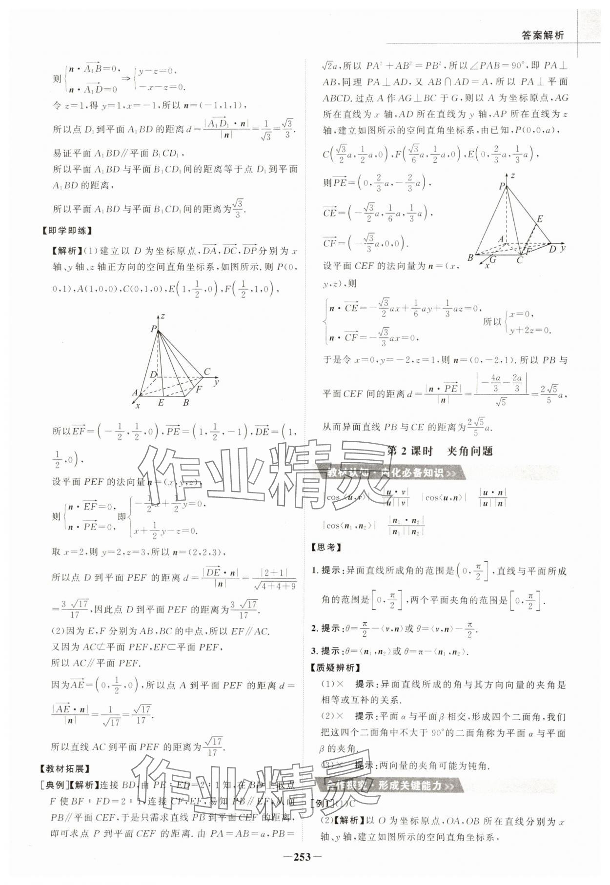2025年世紀(jì)金榜高中全程學(xué)習(xí)方略數(shù)學(xué)選擇性必修第一冊人教版A版 第13頁