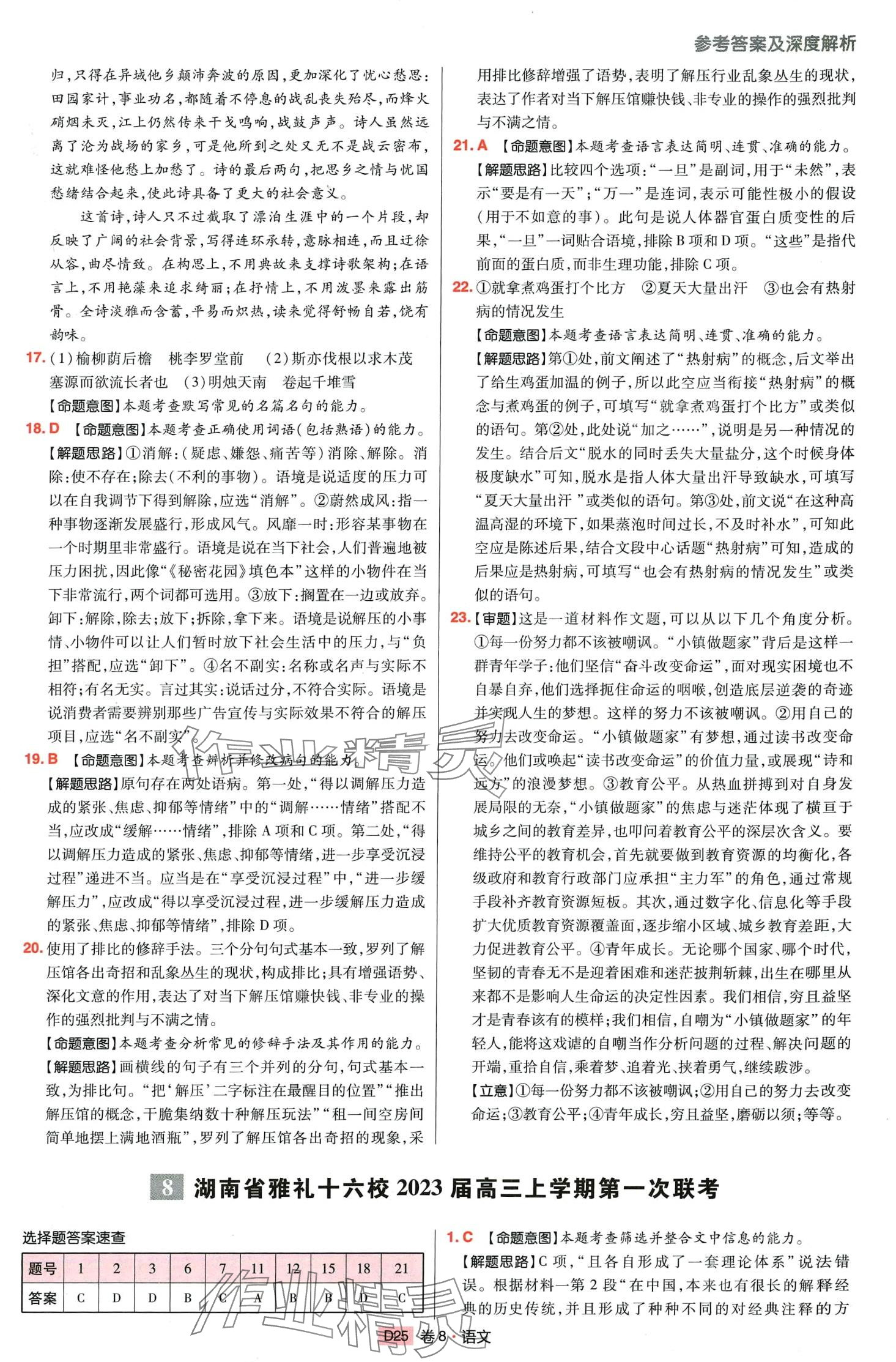 2024年高考快遞高考模擬匯編高中語(yǔ)文通用版 第27頁(yè)