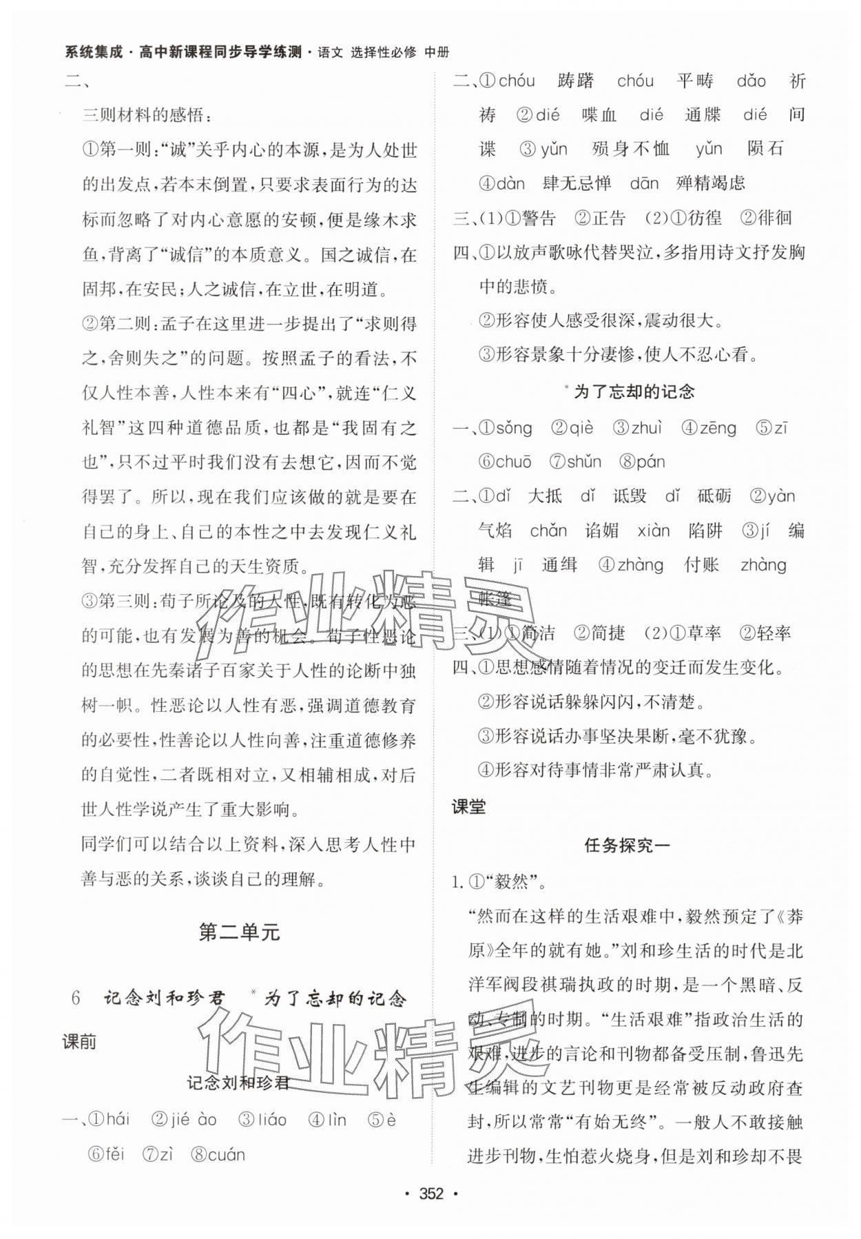 2024年系統(tǒng)集成新課程同步導學練測高中語文選擇性必修中冊人教版 參考答案第14頁