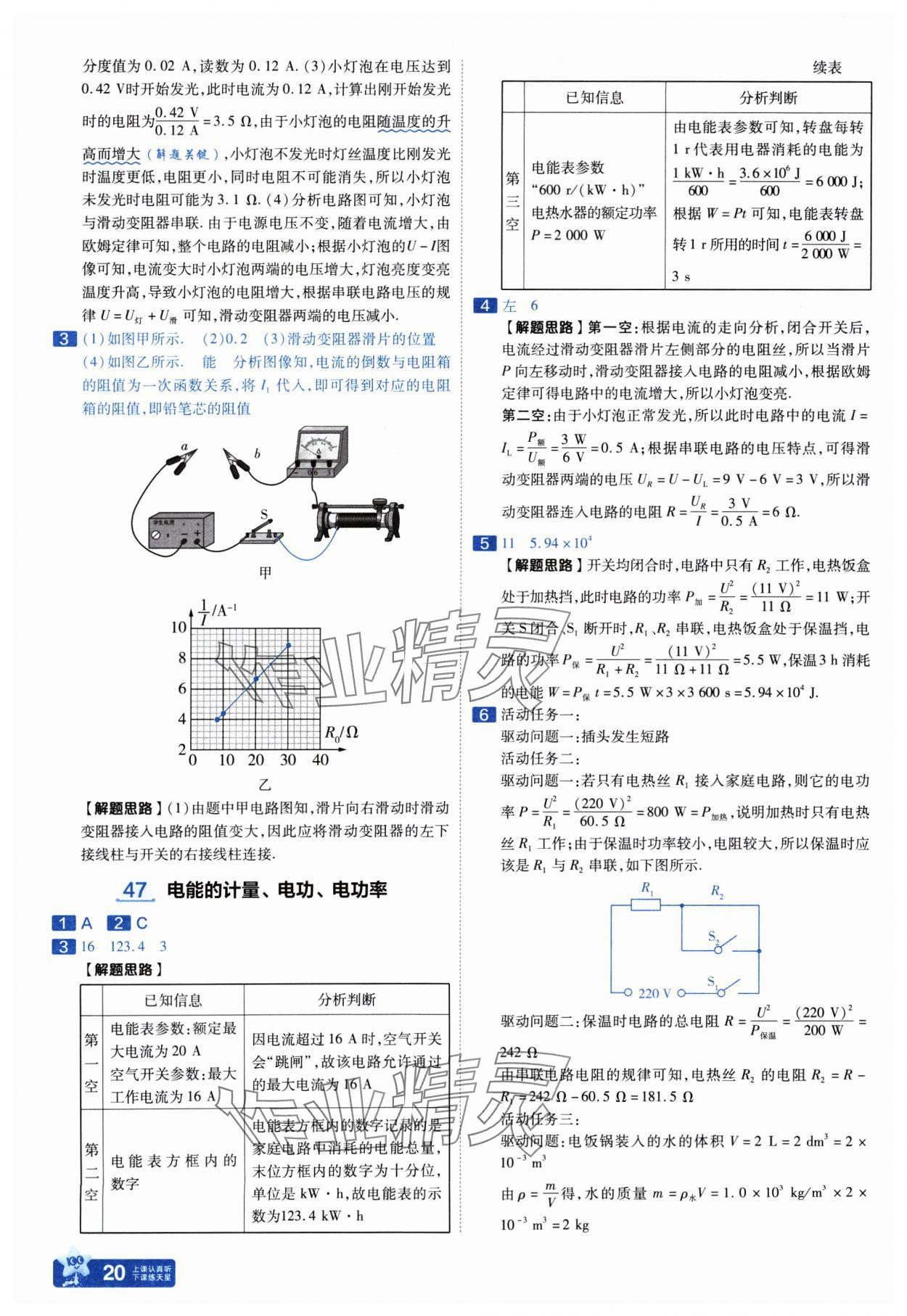 2025年金考卷中考45套匯編物理山西專版紫色封面 參考答案第20頁