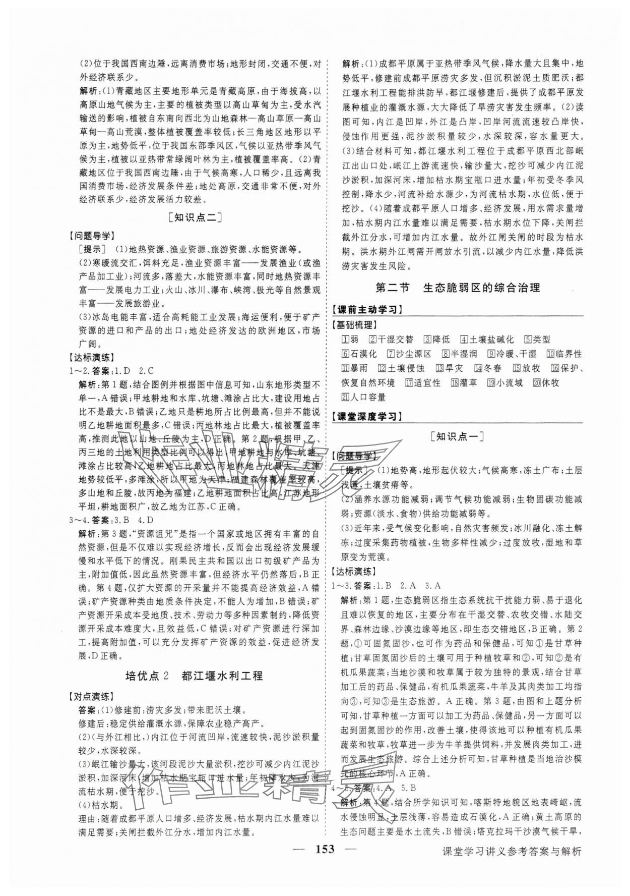 2025年高中同步創新課堂優化方案地理選擇性必修2人教版 參考答案第5頁