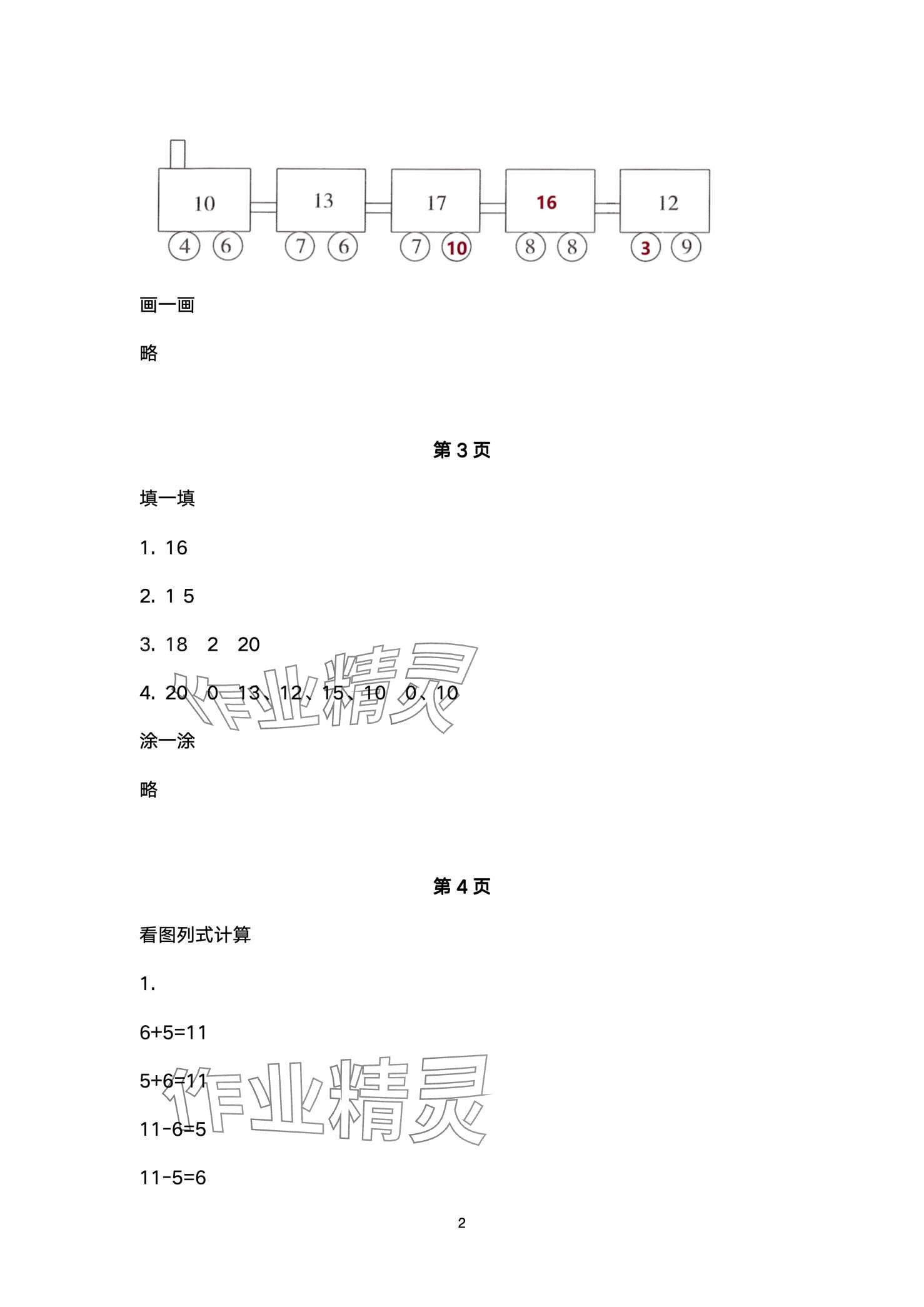 2024年云南省标准教辅寒假活动一年级数学人教版 第2页