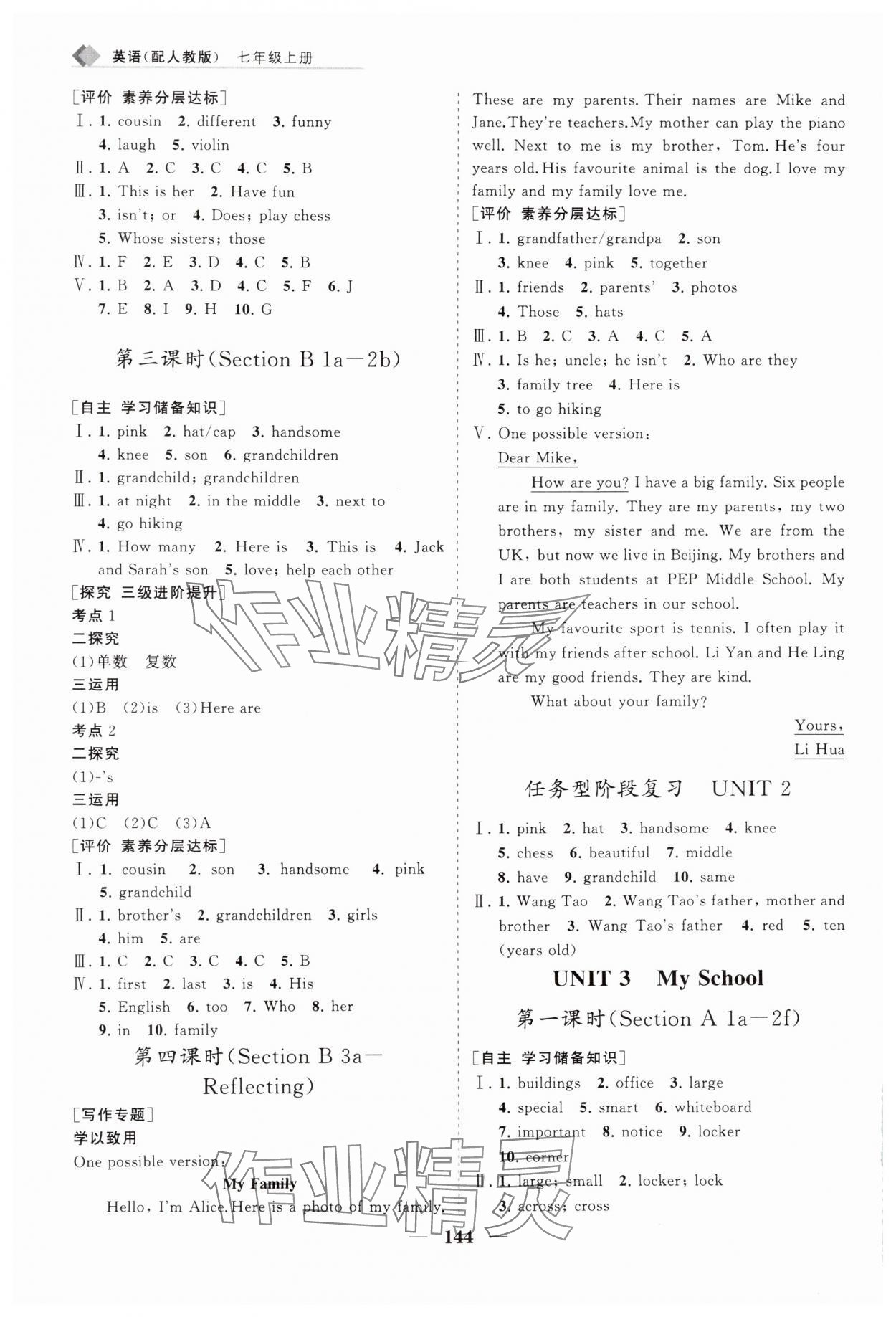 2024年新课程同步练习册七年级英语上册人教版 第6页