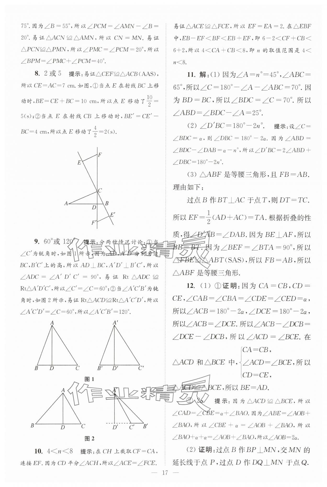 2025年小題狂做八年級數(shù)學(xué)上冊蘇科版巔峰版 第17頁