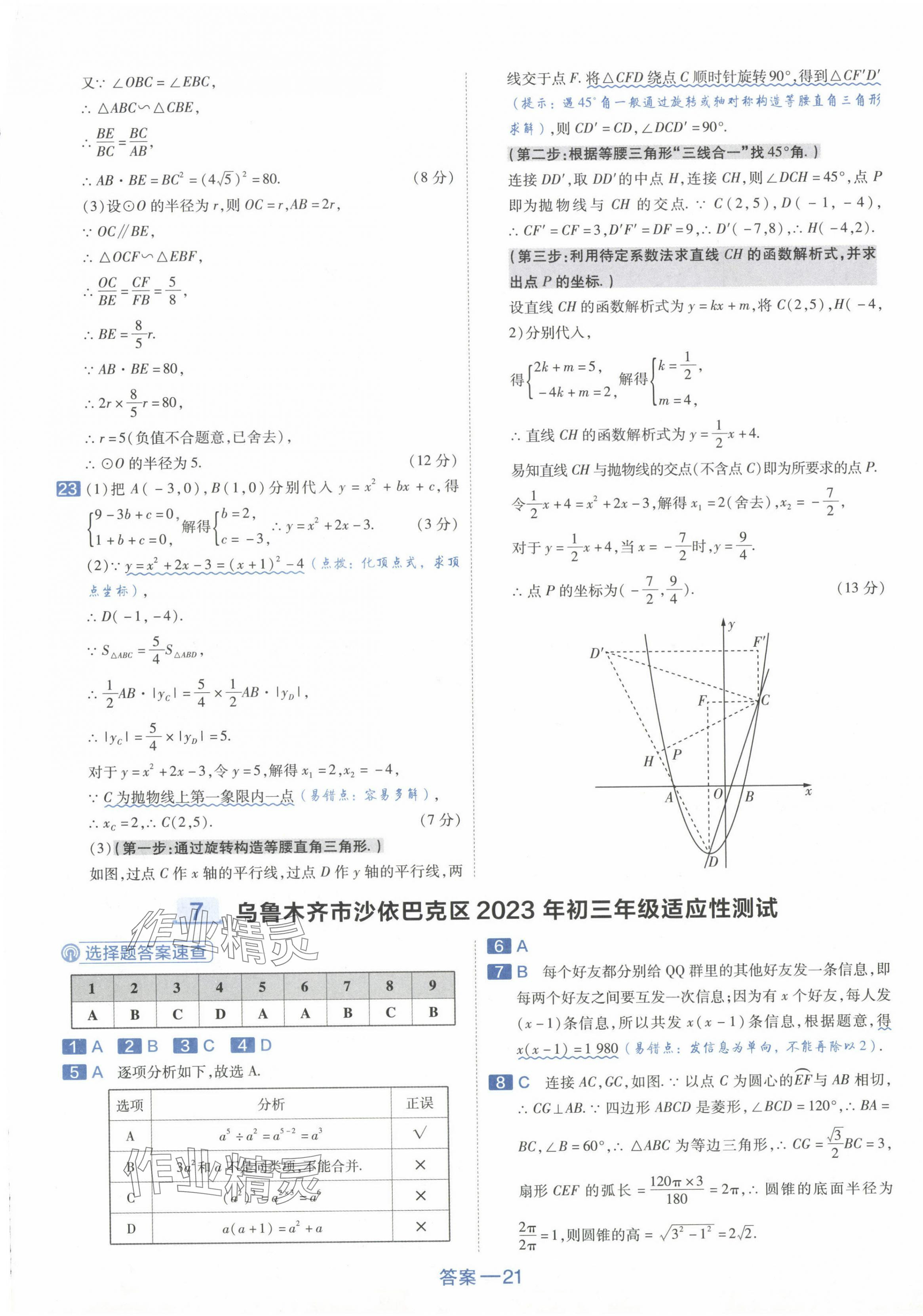 2024年金考卷中考45套匯編數學新疆專版 第21頁