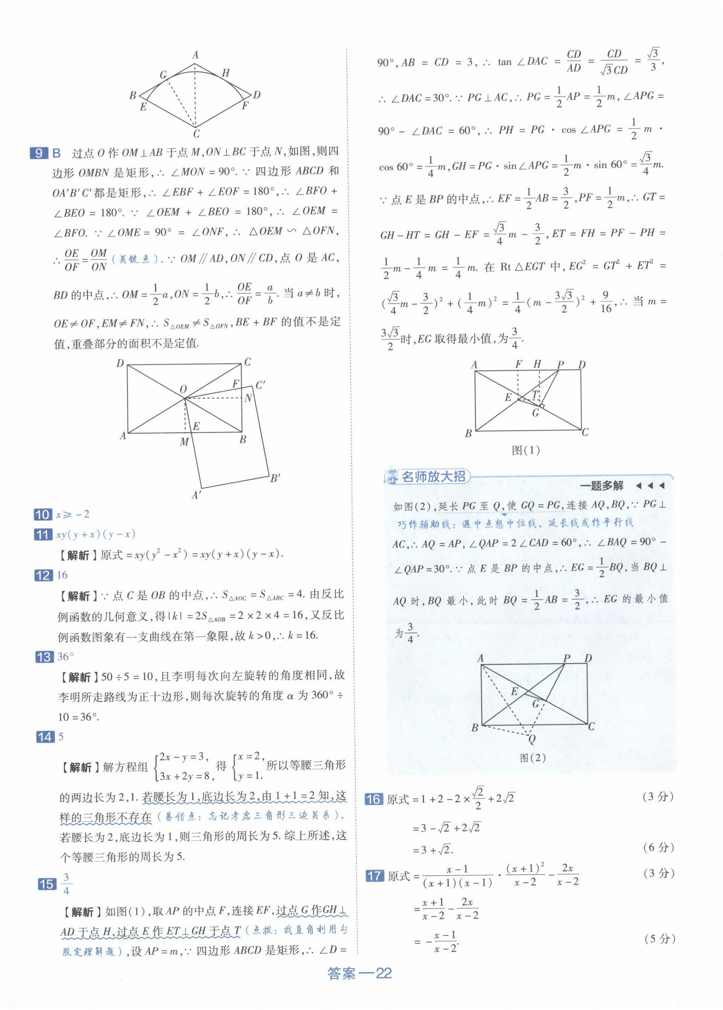 2024年金考卷中考45套匯編數(shù)學(xué)新疆專版 第22頁(yè)