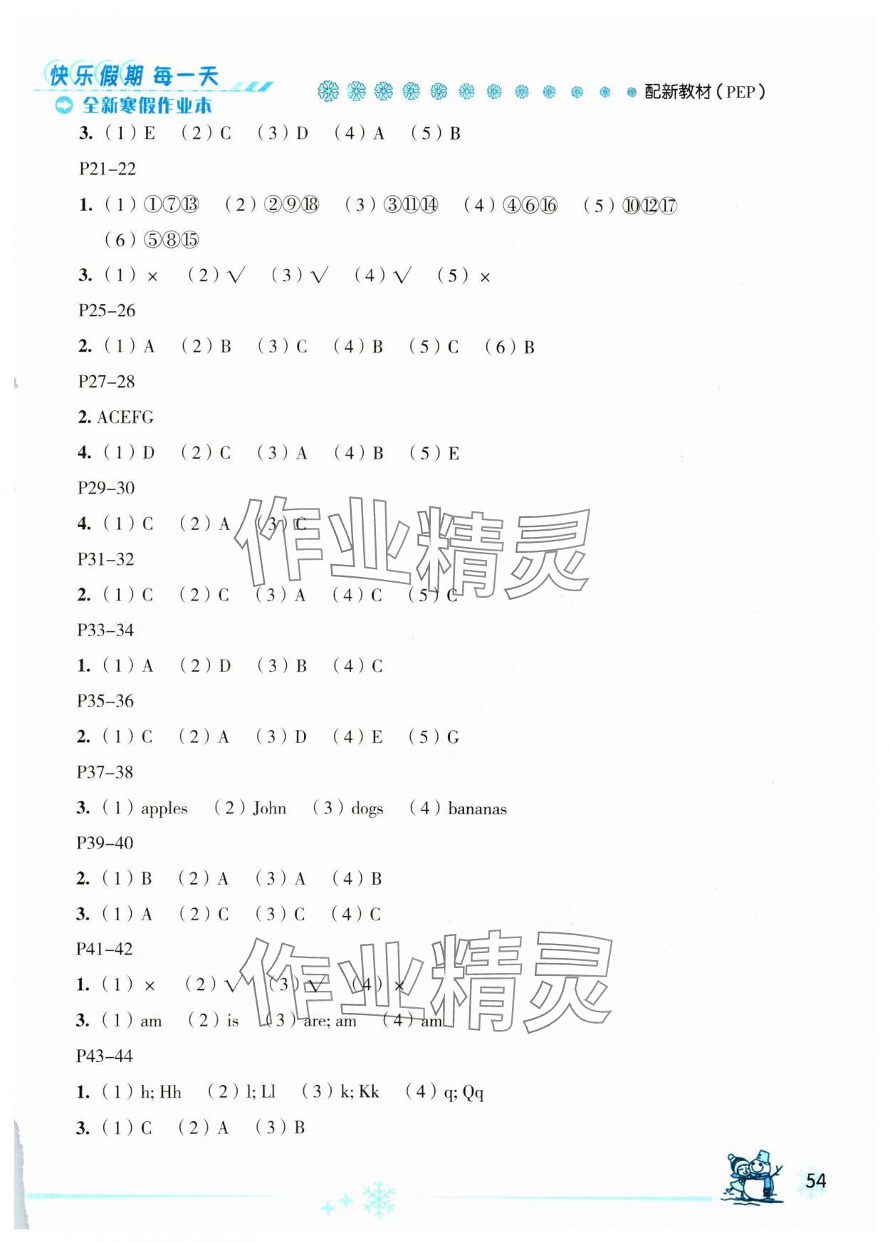 2025年优秀生快乐假期每一天全新寒假作业本三年级英语人教PEP版延边人民出版社 参考答案第2页
