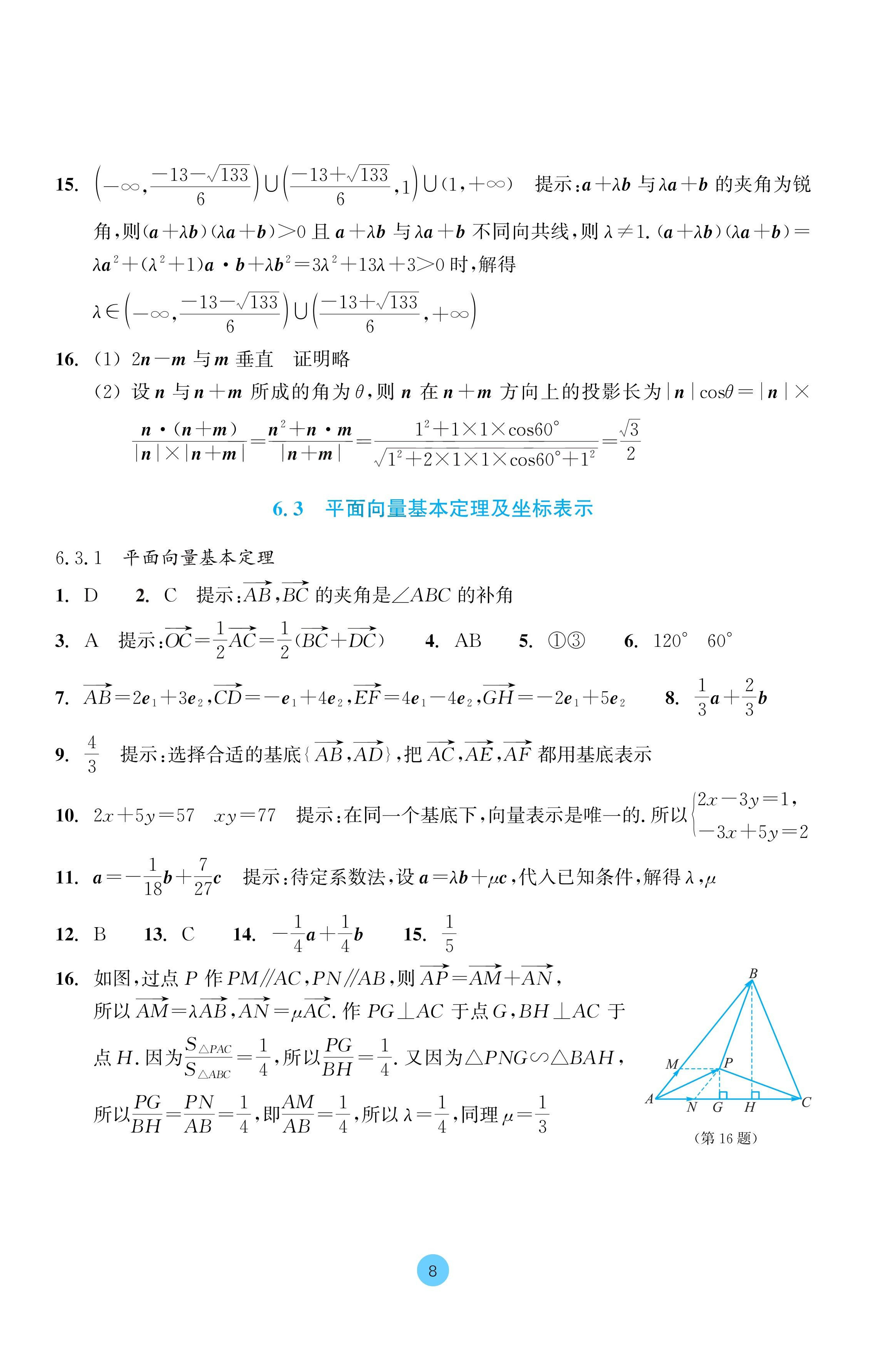 2024年作業(yè)本浙江教育出版社高中數(shù)學(xué)必修第二冊 參考答案第8頁