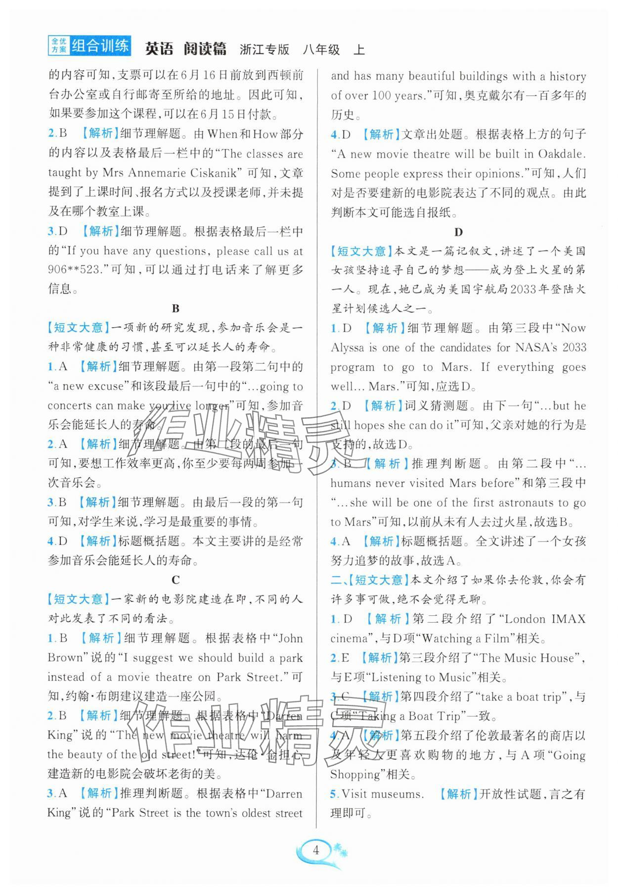 2025年全优方案组合训练八年级英语上册人教版浙江专版&nbsp;第4页