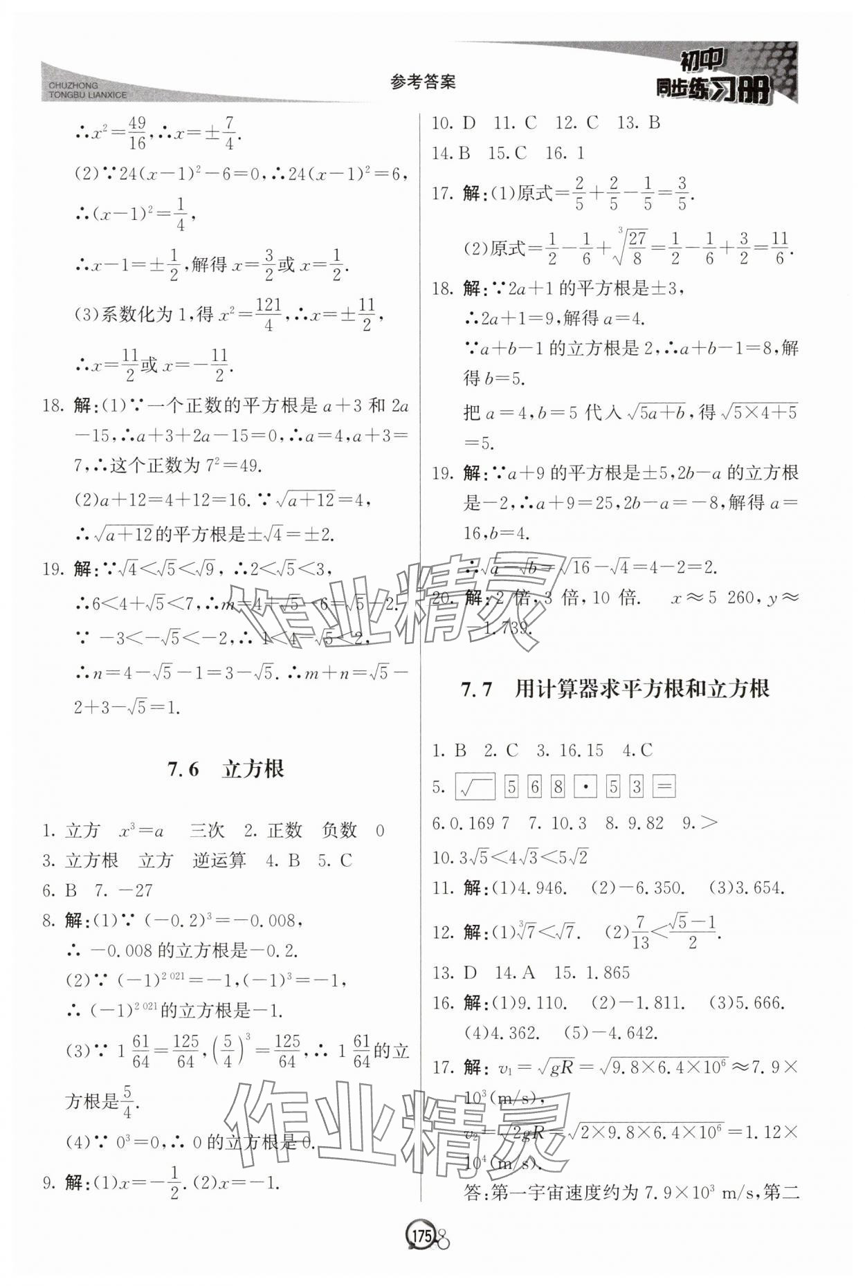 2025年同步練習冊八年級數學下冊青島版北京教育出版社 參考答案第12頁