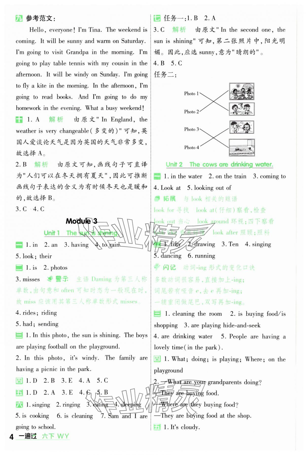 2025年一遍過(guò)六年級(jí)英語(yǔ)下冊(cè)外研版 參考答案第4頁(yè)