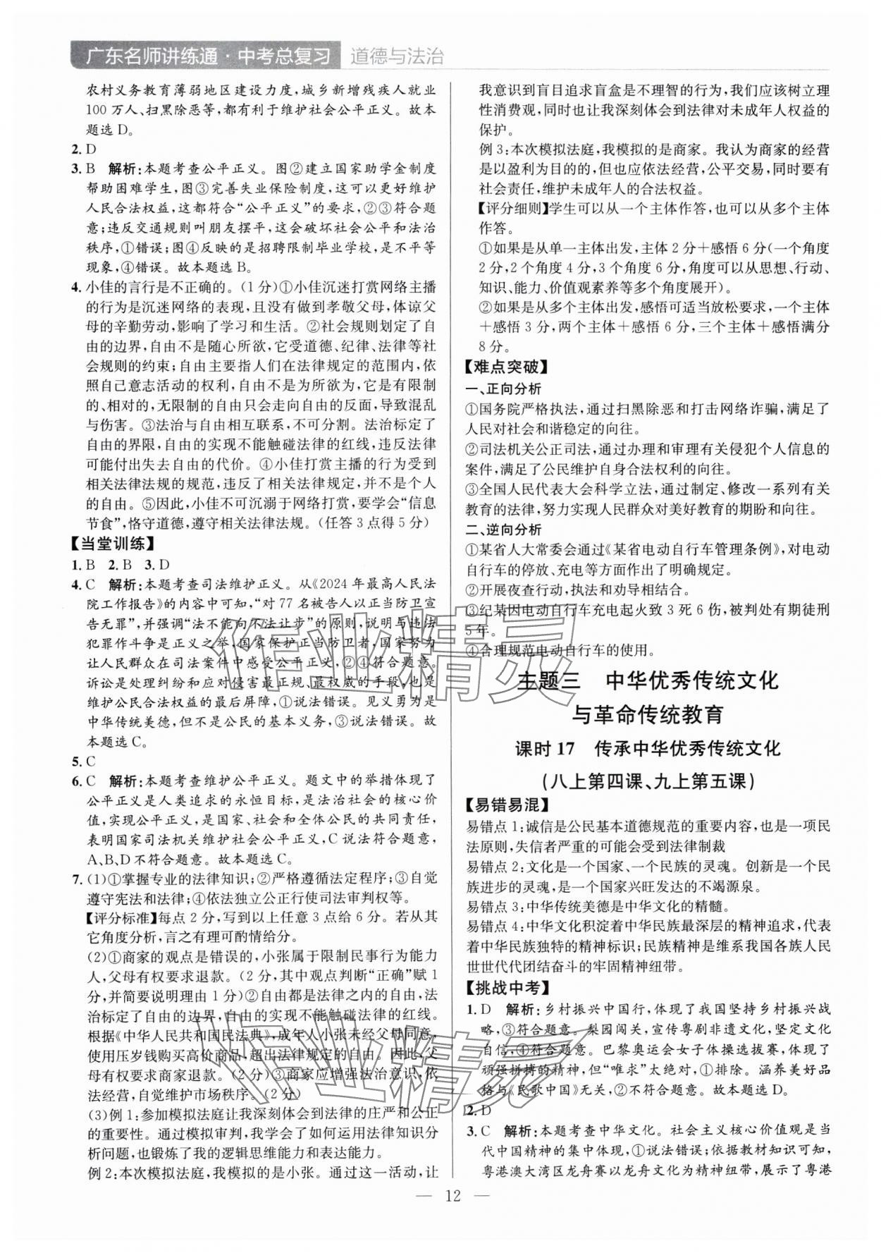 2025年廣東名師講練通中考總復習道德與法治深圳專版 第12頁